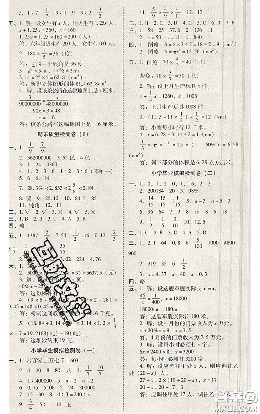 2020年云南師大附小一線名師核心試卷六年級數(shù)學下冊人教版答案