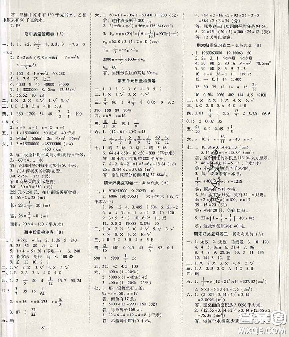 2020年云南師大附小一線名師核心試卷六年級數(shù)學下冊人教版答案