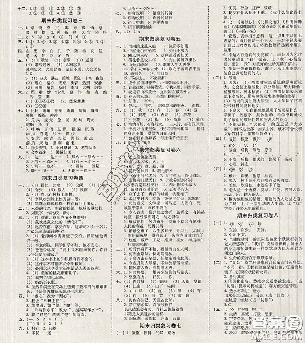 2020年云南師大附小一線名師核心試卷六年級(jí)語(yǔ)文下冊(cè)人教版答案