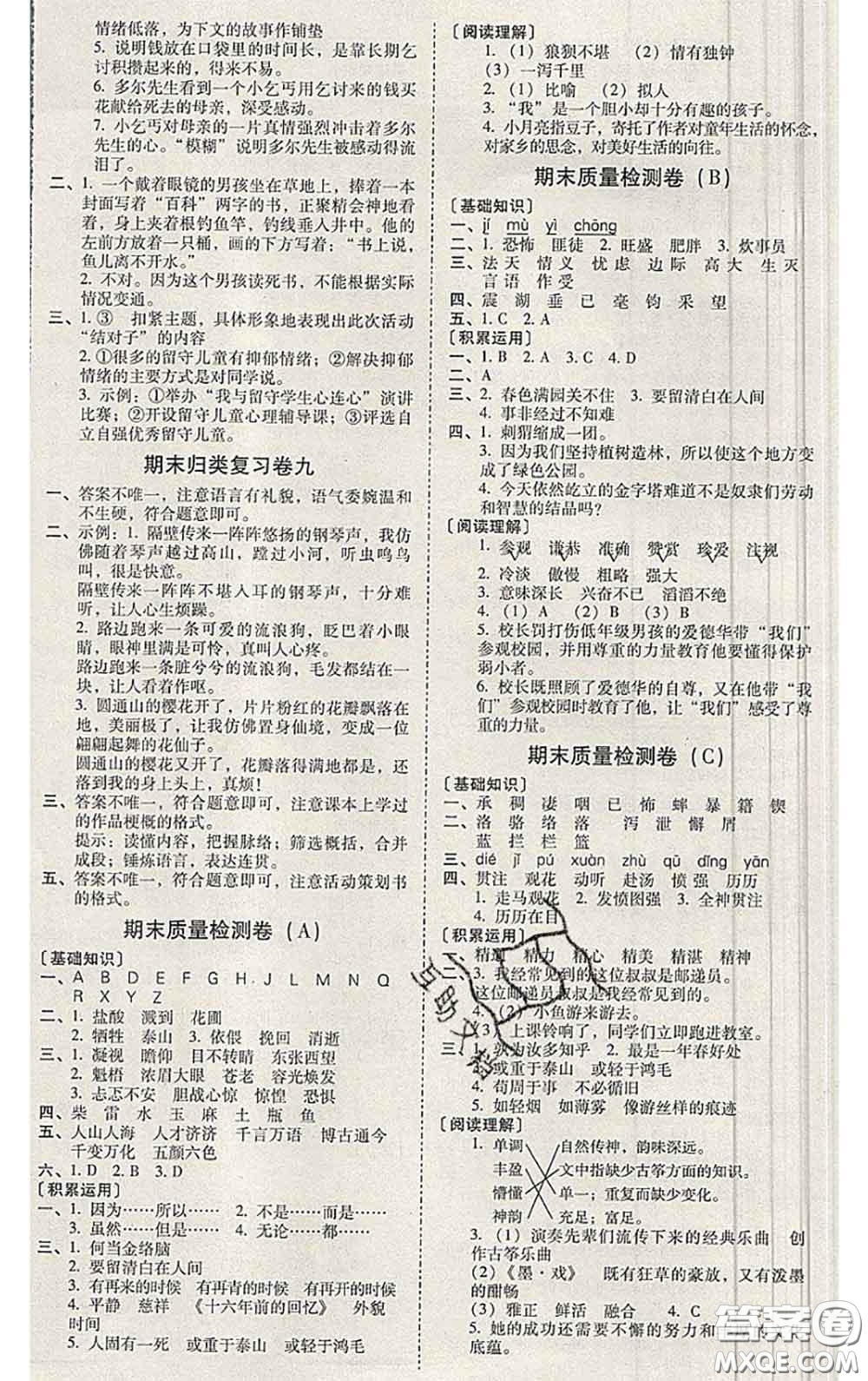 2020年云南師大附小一線名師核心試卷六年級(jí)語(yǔ)文下冊(cè)人教版答案