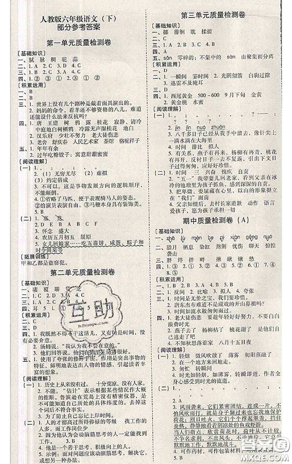 2020年云南師大附小一線名師核心試卷六年級(jí)語(yǔ)文下冊(cè)人教版答案