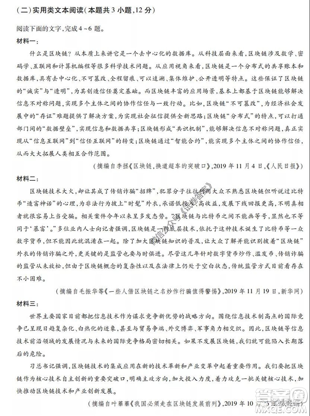 2020年高考全國卷考前沖刺演練精品密卷II語文試題及答案