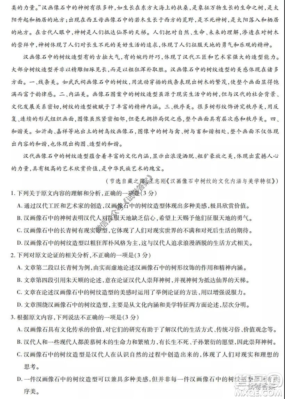 2020年高考全國卷考前沖刺演練精品密卷II語文試題及答案