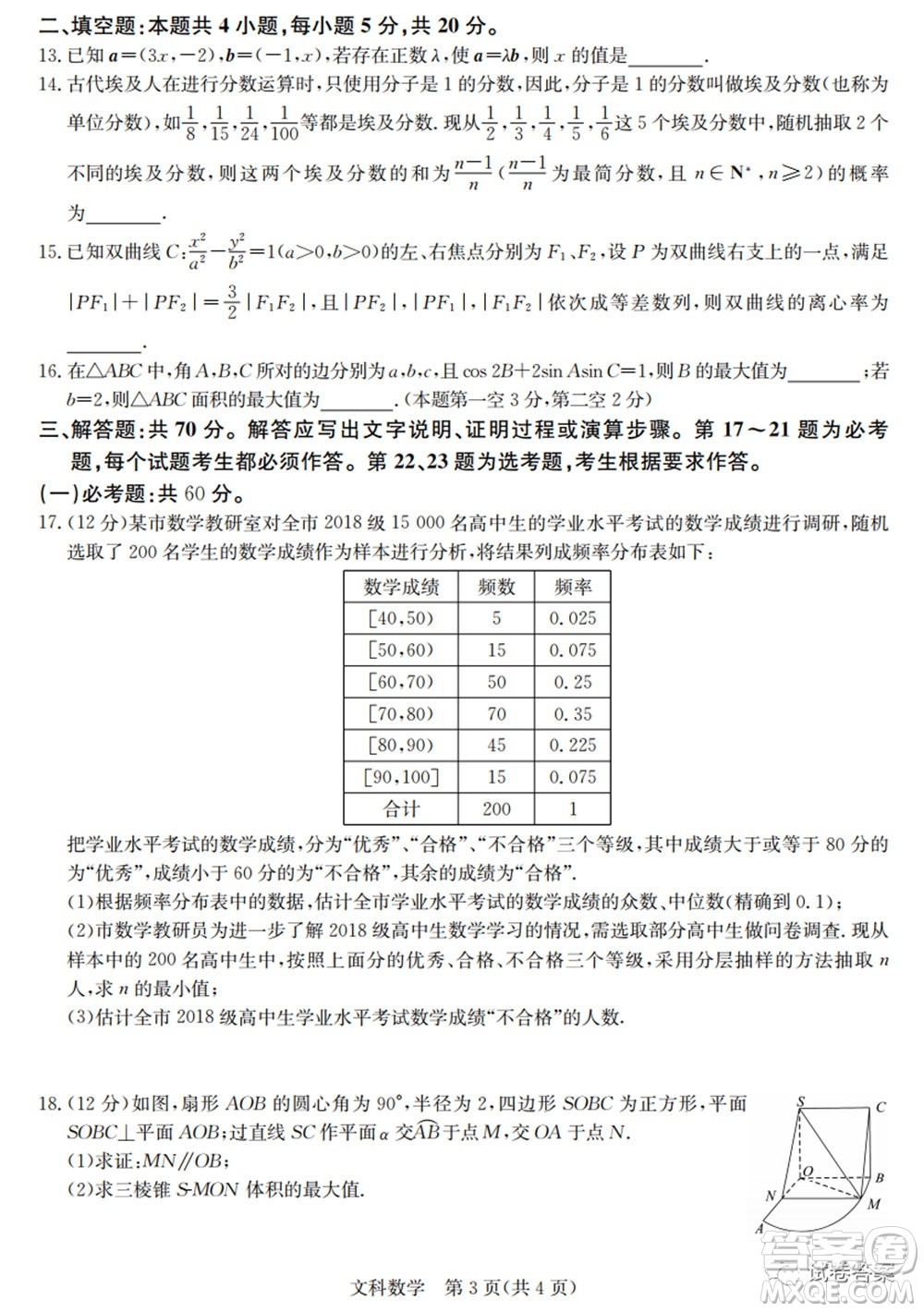 2020年高考全國(guó)卷考前沖刺演練精品密卷II文科數(shù)學(xué)試題及答案