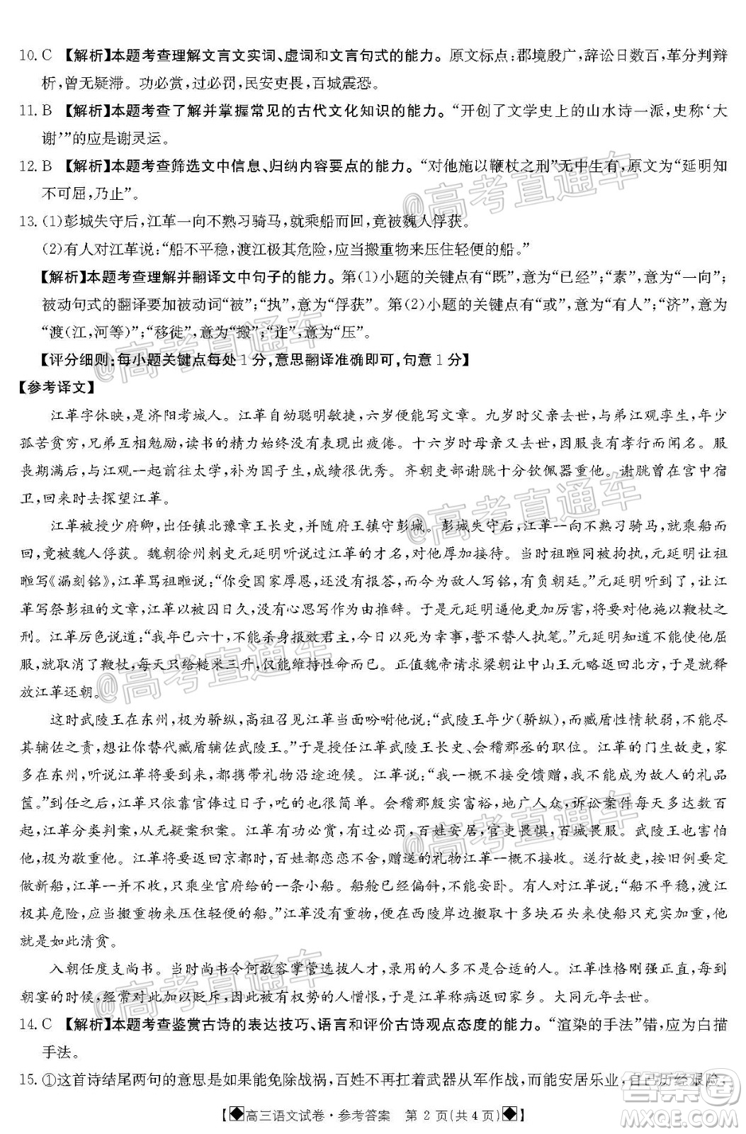 2020年金太陽6月百萬聯(lián)考全國I卷8001C語文試題及答案