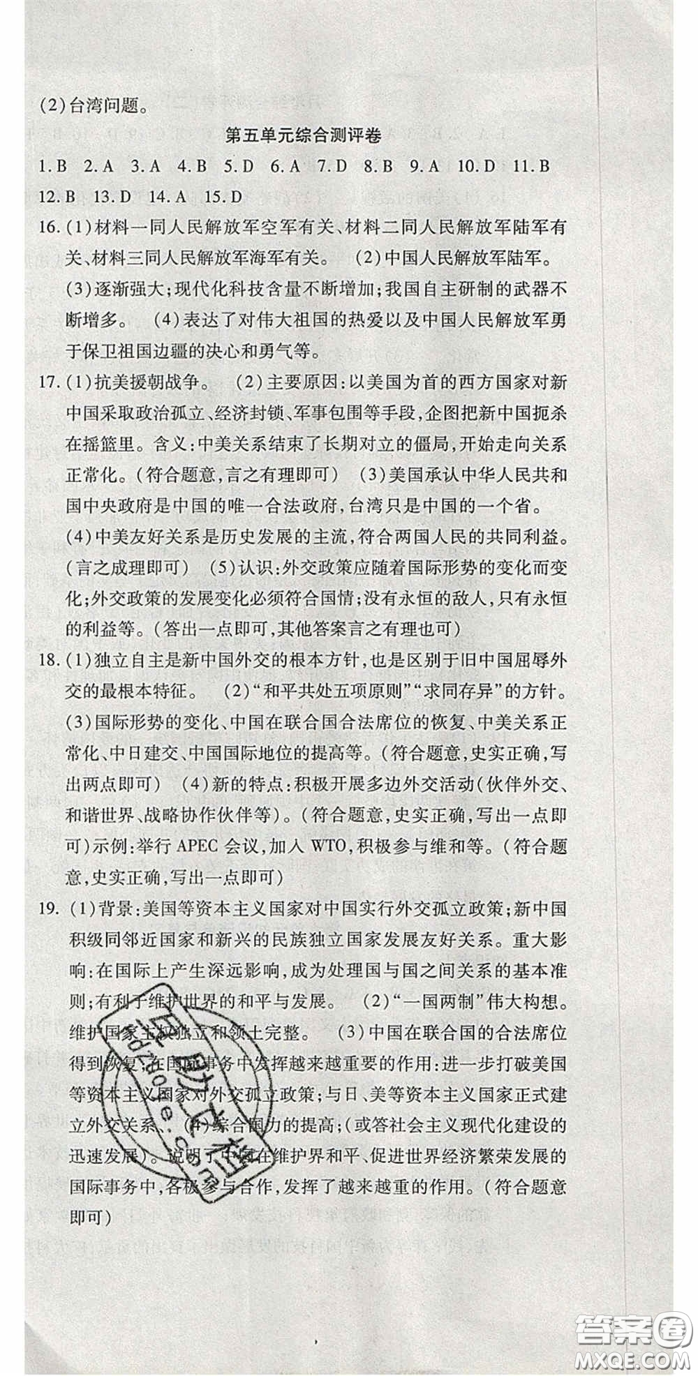 2020開心一卷通全優(yōu)大考卷八年級歷史下冊人教版答案