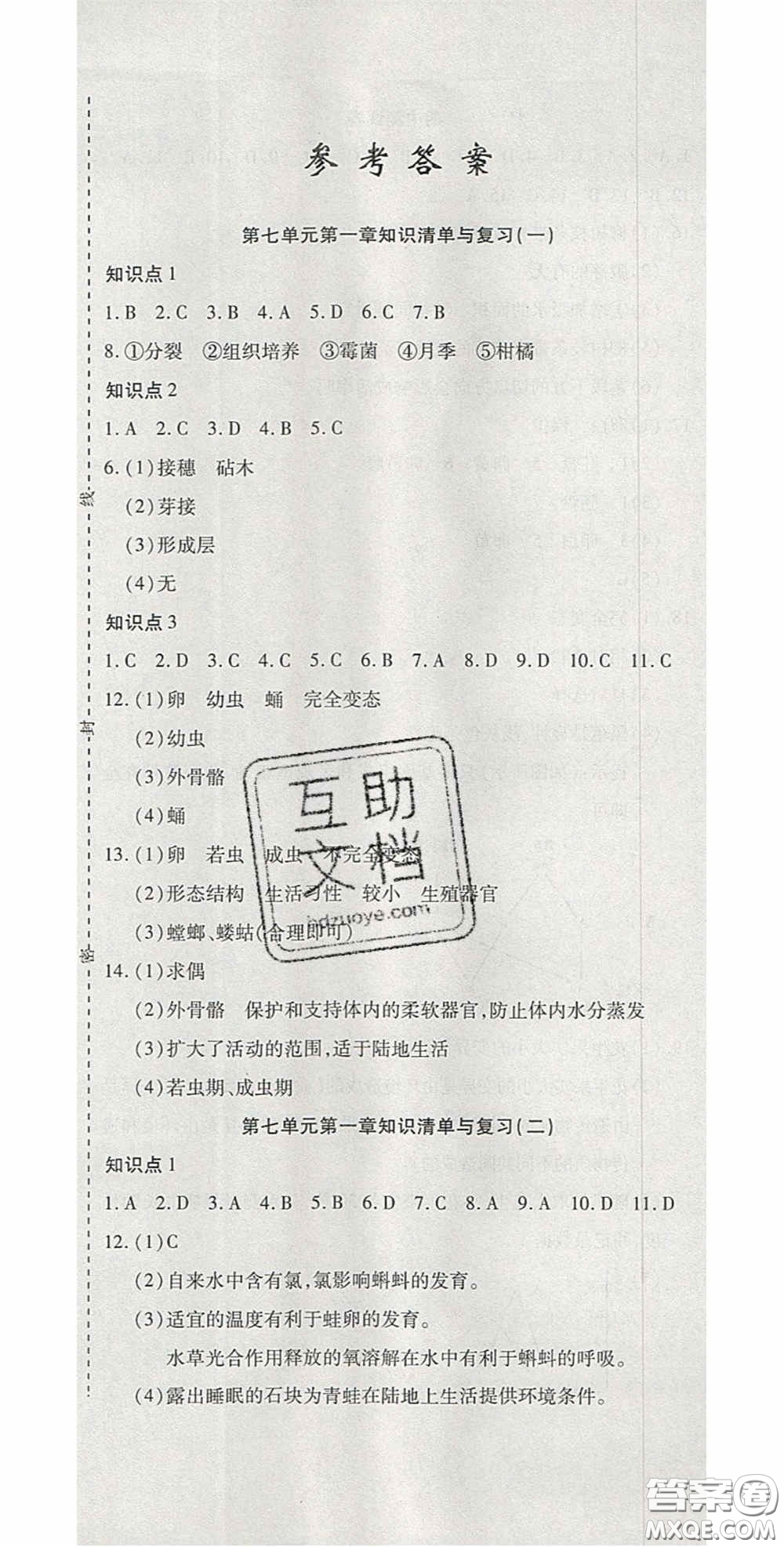 2020開心一卷通全優(yōu)大考卷八年級(jí)生物下冊人教版答案
