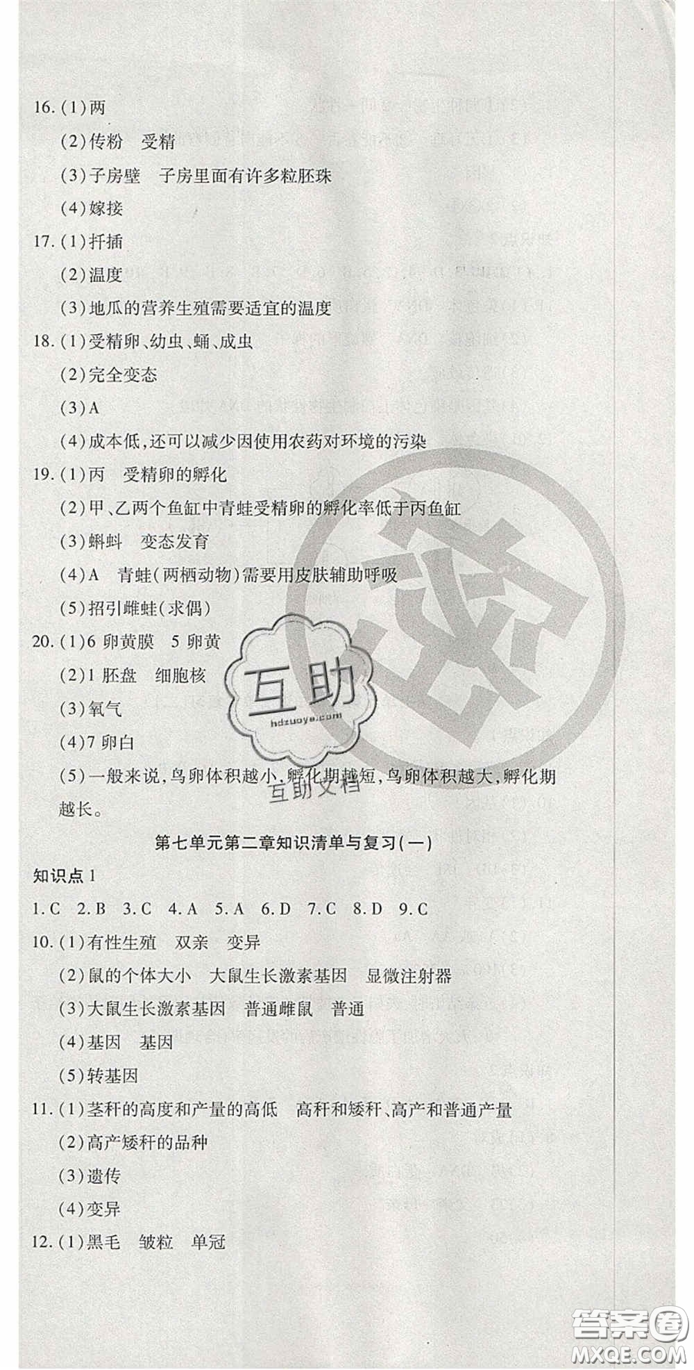 2020開心一卷通全優(yōu)大考卷八年級(jí)生物下冊人教版答案