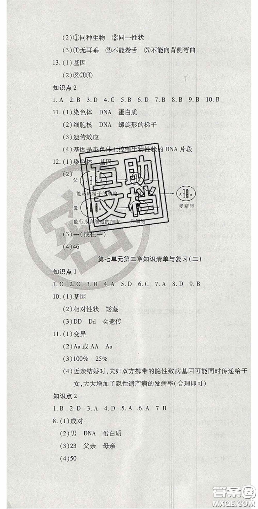 2020開心一卷通全優(yōu)大考卷八年級(jí)生物下冊人教版答案