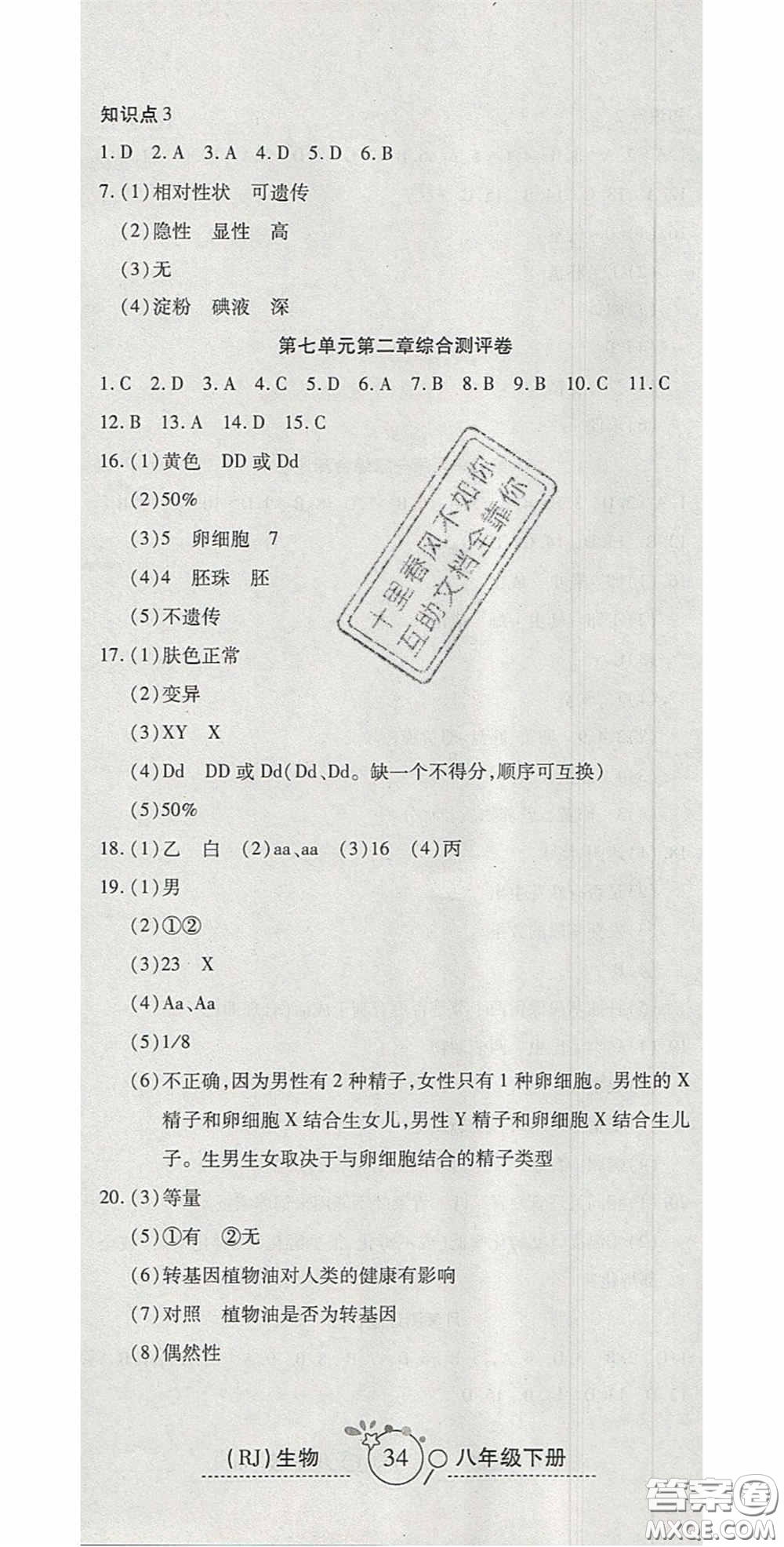 2020開心一卷通全優(yōu)大考卷八年級(jí)生物下冊人教版答案