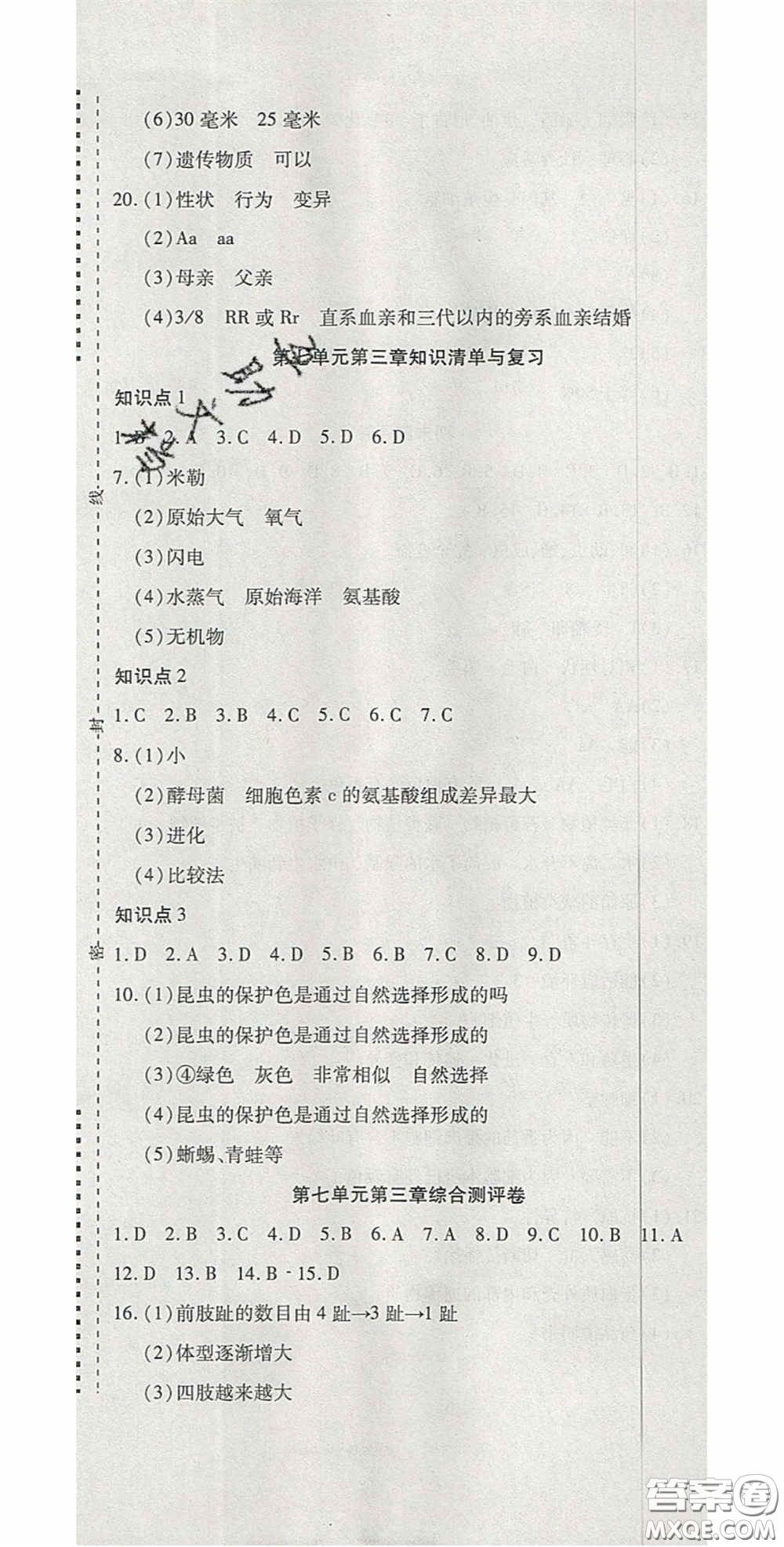 2020開心一卷通全優(yōu)大考卷八年級(jí)生物下冊人教版答案