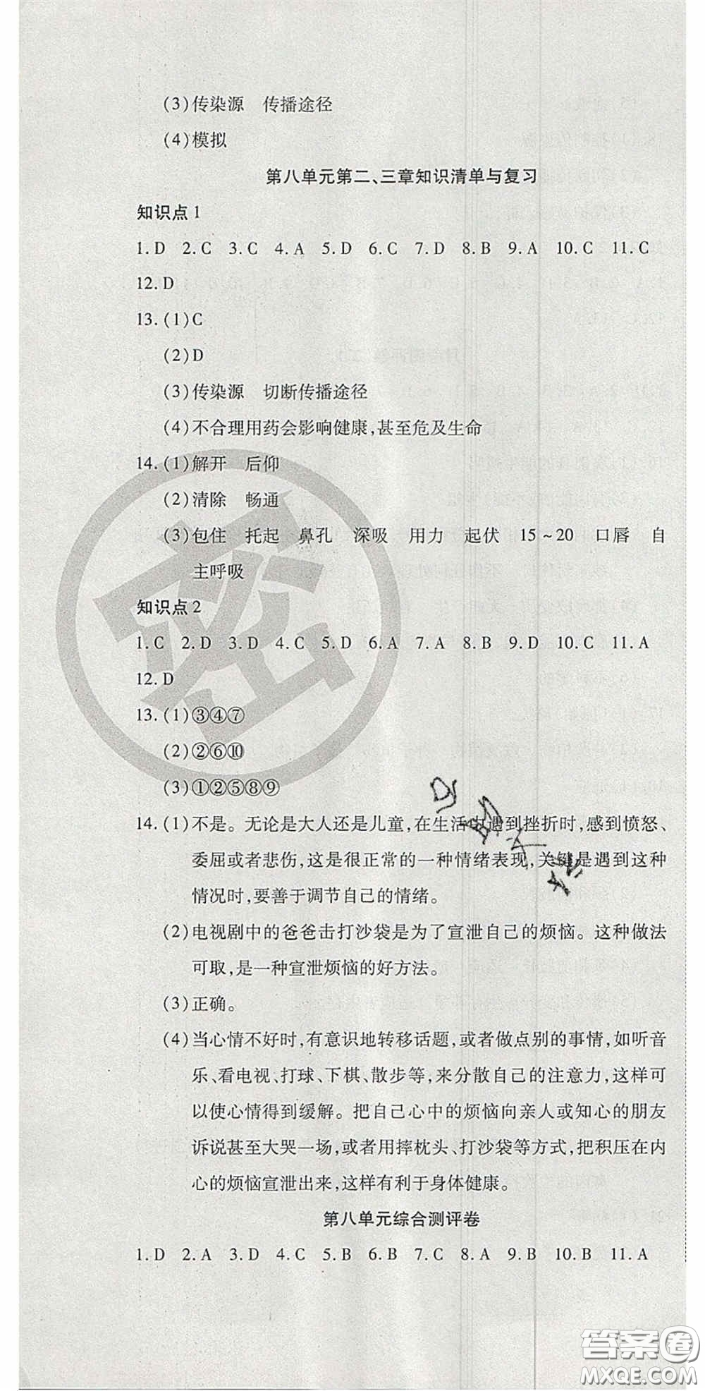 2020開心一卷通全優(yōu)大考卷八年級(jí)生物下冊人教版答案