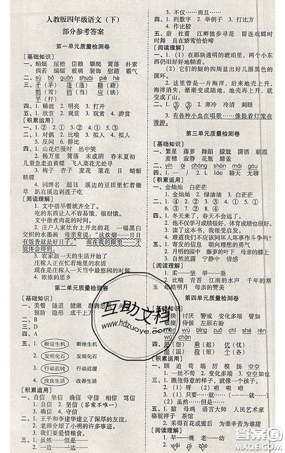 2020年云南師大附小一線名師核心試卷四年級(jí)語文下冊(cè)人教版答案