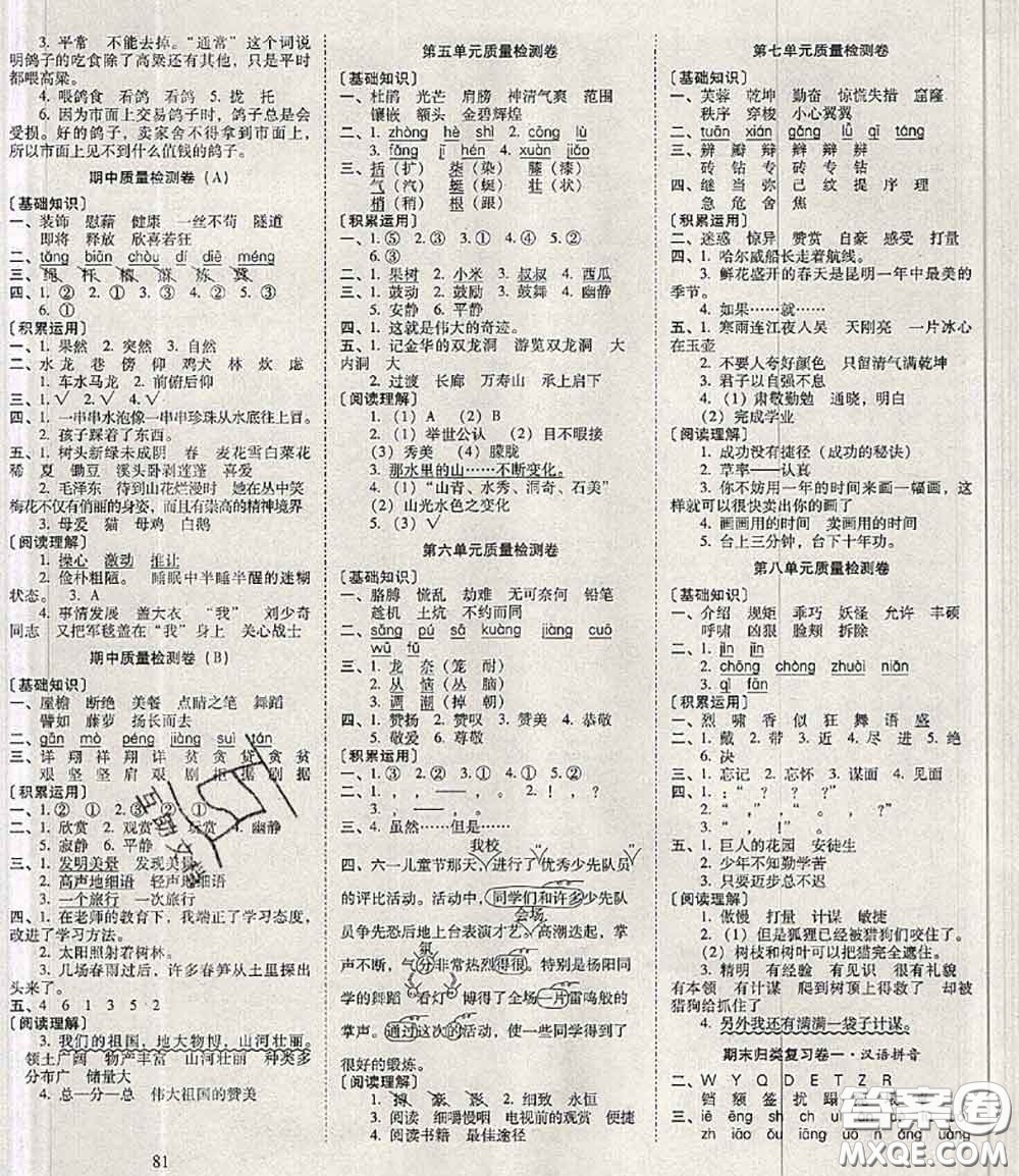 2020年云南師大附小一線名師核心試卷四年級(jí)語文下冊(cè)人教版答案