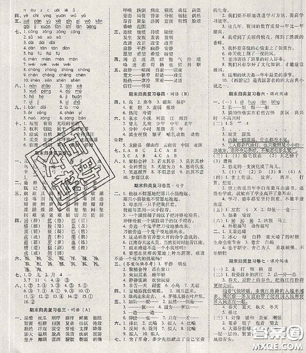 2020年云南師大附小一線名師核心試卷四年級(jí)語文下冊(cè)人教版答案