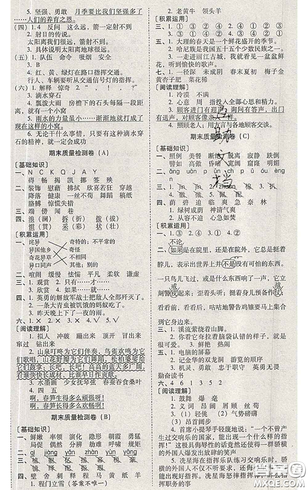 2020年云南師大附小一線名師核心試卷四年級(jí)語文下冊(cè)人教版答案