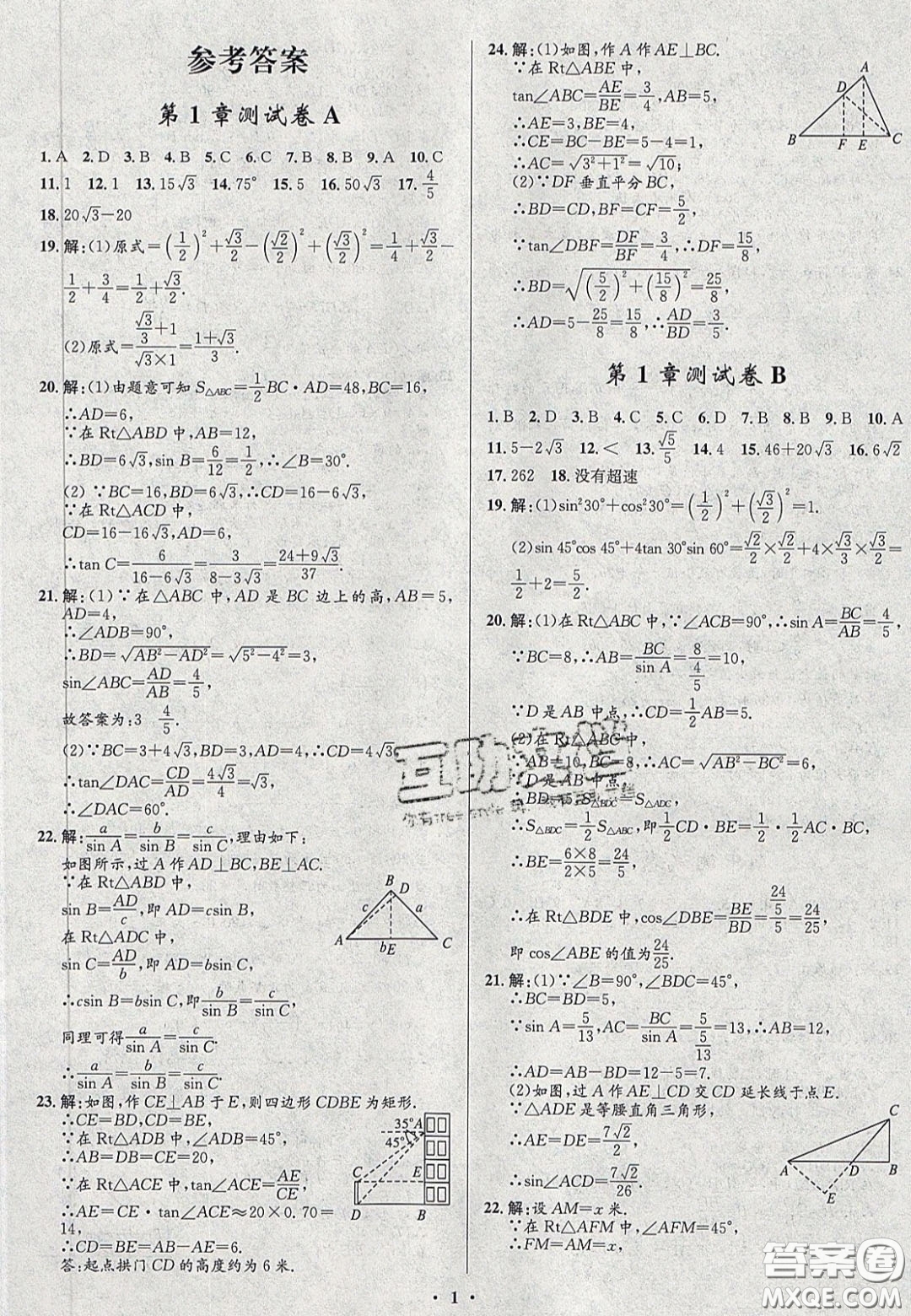 2020初中同步測控全優(yōu)設(shè)計一卷好題九年級數(shù)學(xué)下冊北師大版答案