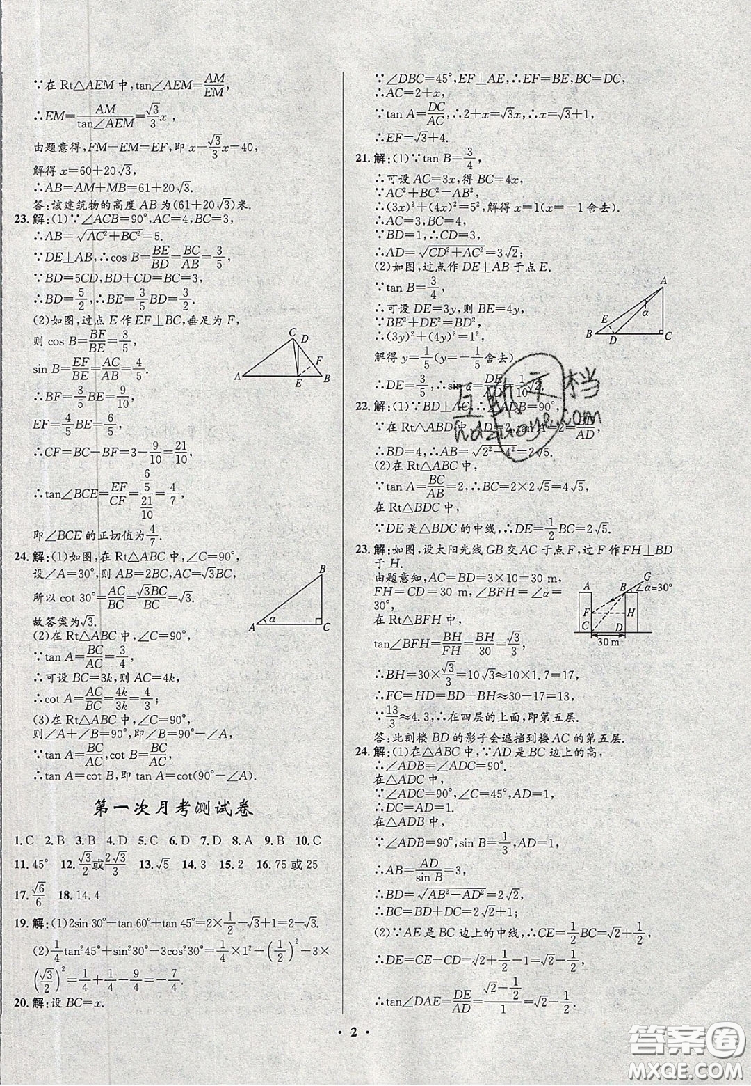 2020初中同步測控全優(yōu)設(shè)計一卷好題九年級數(shù)學(xué)下冊北師大版答案