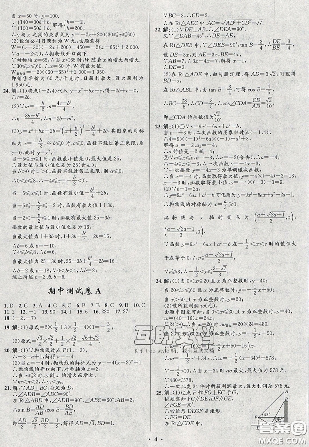 2020初中同步測控全優(yōu)設(shè)計一卷好題九年級數(shù)學(xué)下冊北師大版答案