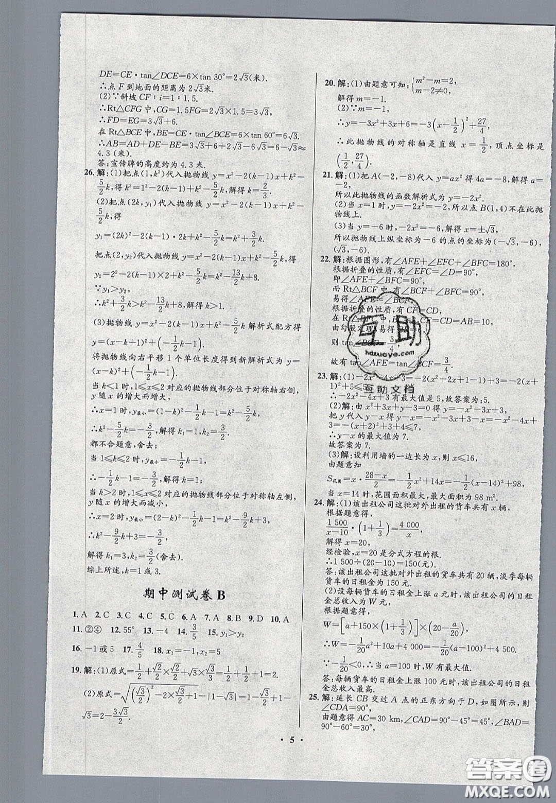 2020初中同步測控全優(yōu)設(shè)計一卷好題九年級數(shù)學(xué)下冊北師大版答案