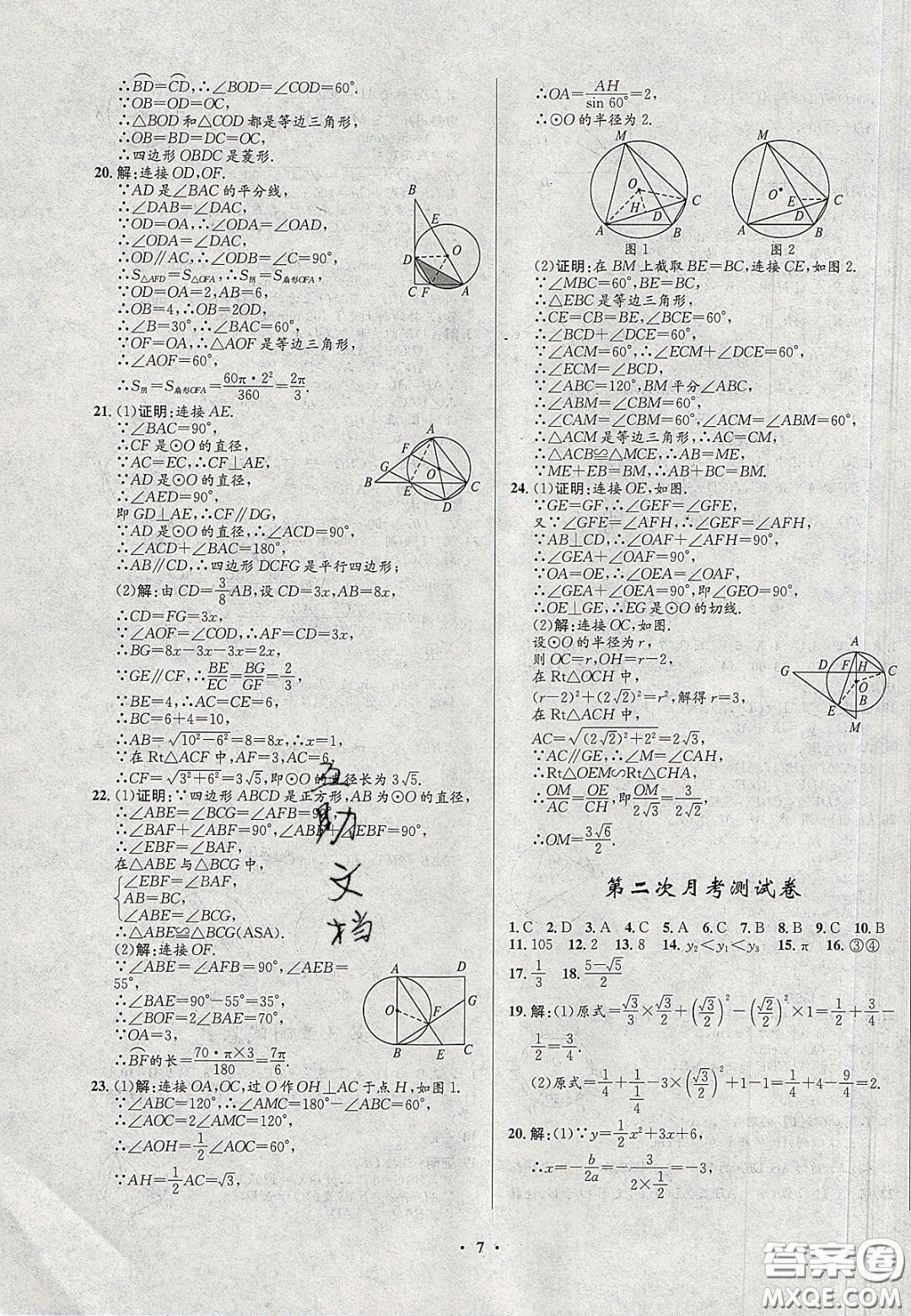 2020初中同步測控全優(yōu)設(shè)計一卷好題九年級數(shù)學(xué)下冊北師大版答案