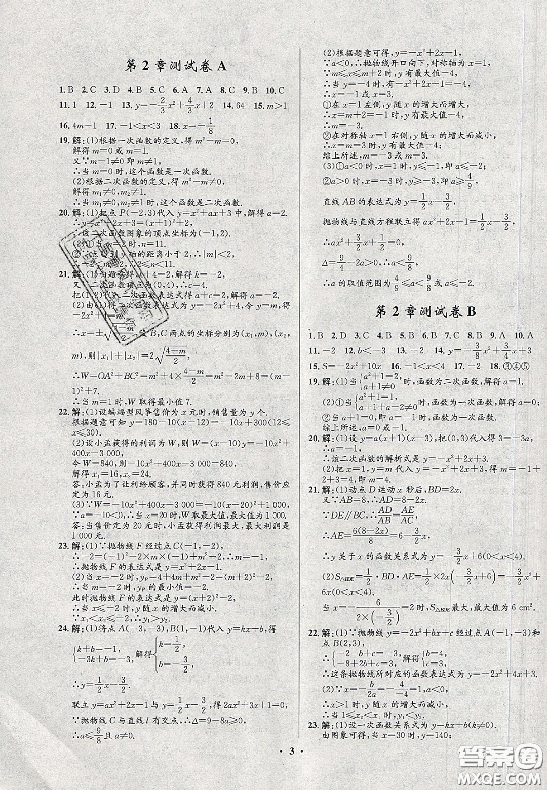 2020初中同步測控全優(yōu)設(shè)計一卷好題九年級數(shù)學(xué)下冊北師大版答案