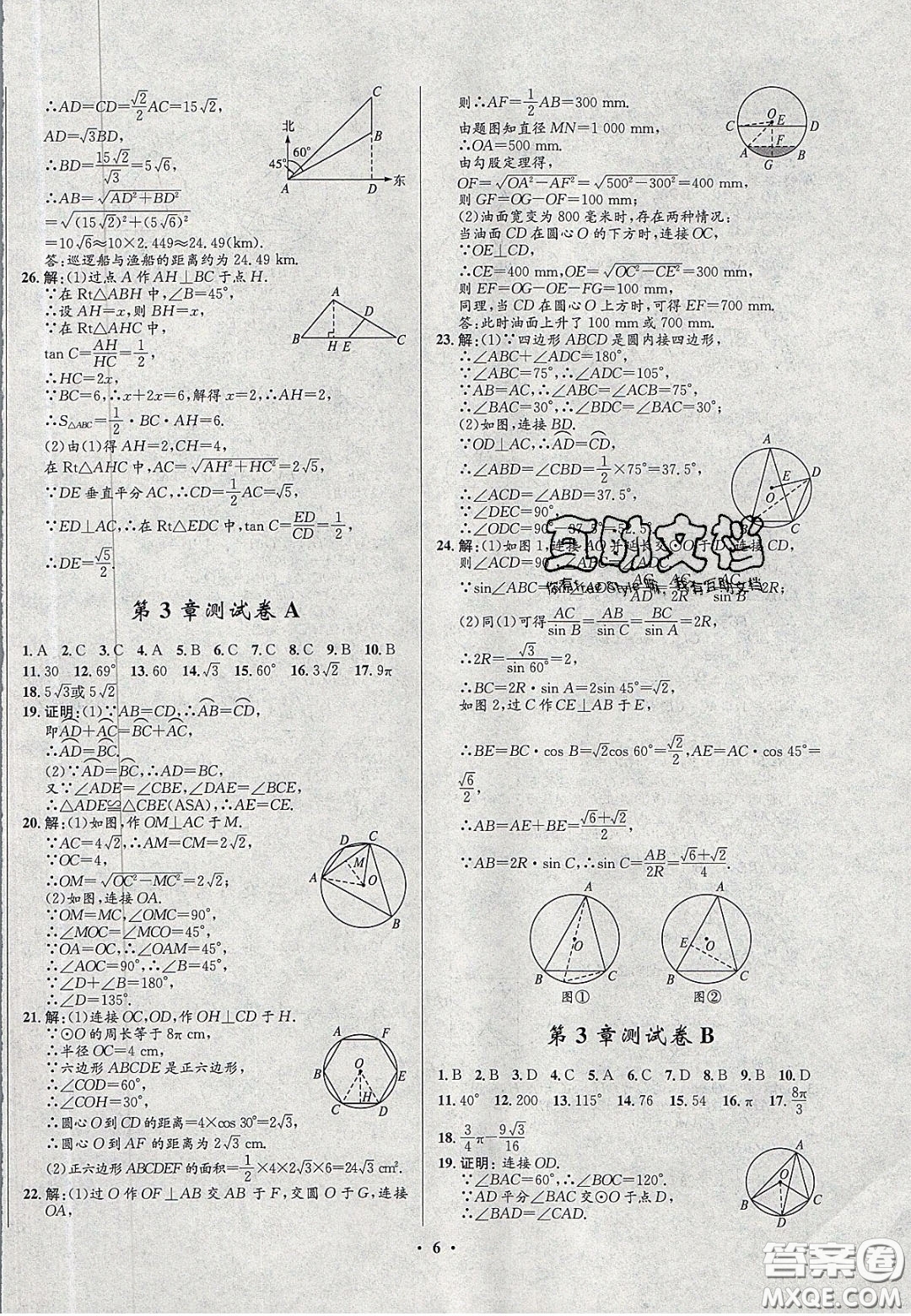 2020初中同步測控全優(yōu)設(shè)計一卷好題九年級數(shù)學(xué)下冊北師大版答案
