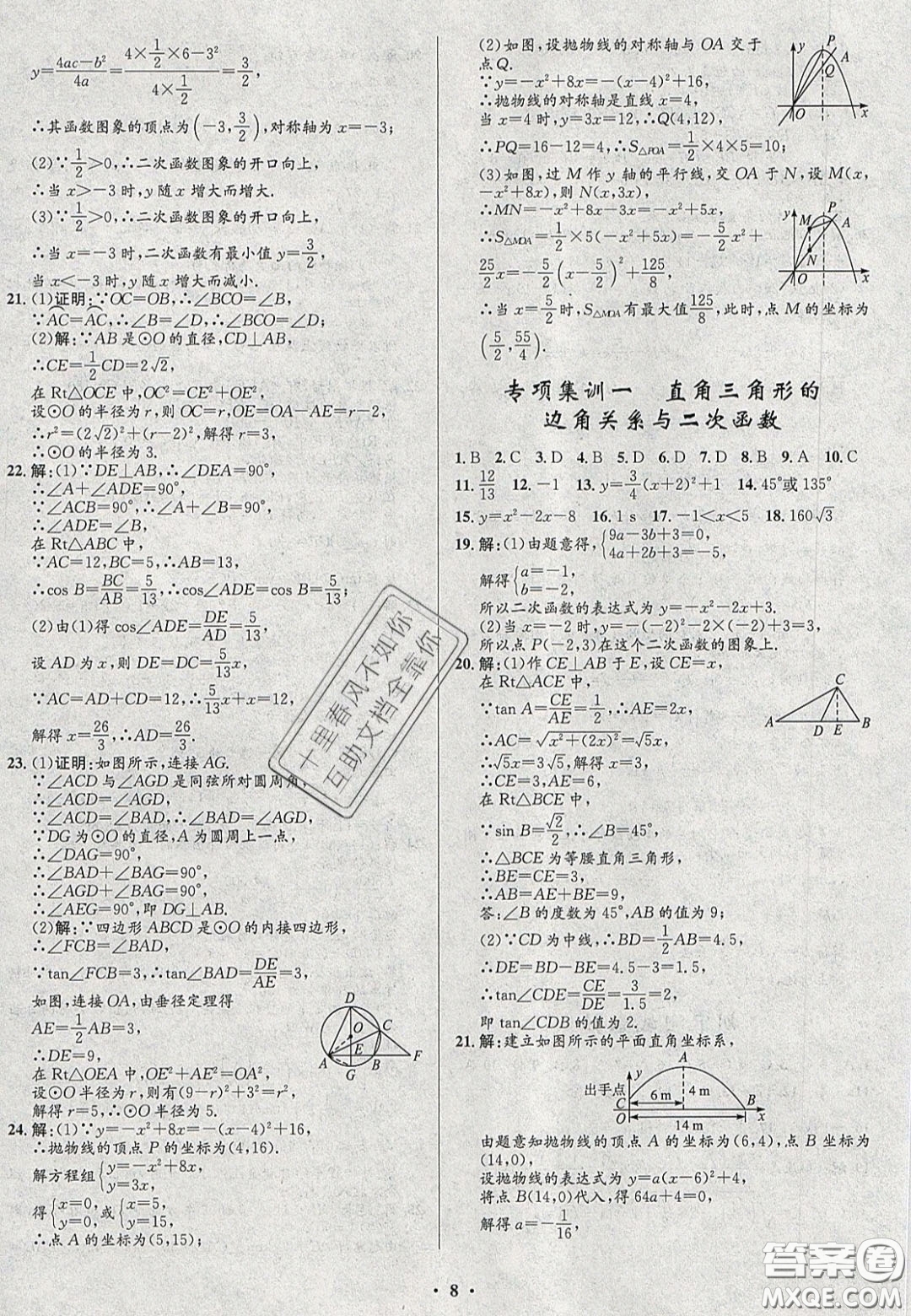 2020初中同步測控全優(yōu)設(shè)計一卷好題九年級數(shù)學(xué)下冊北師大版答案