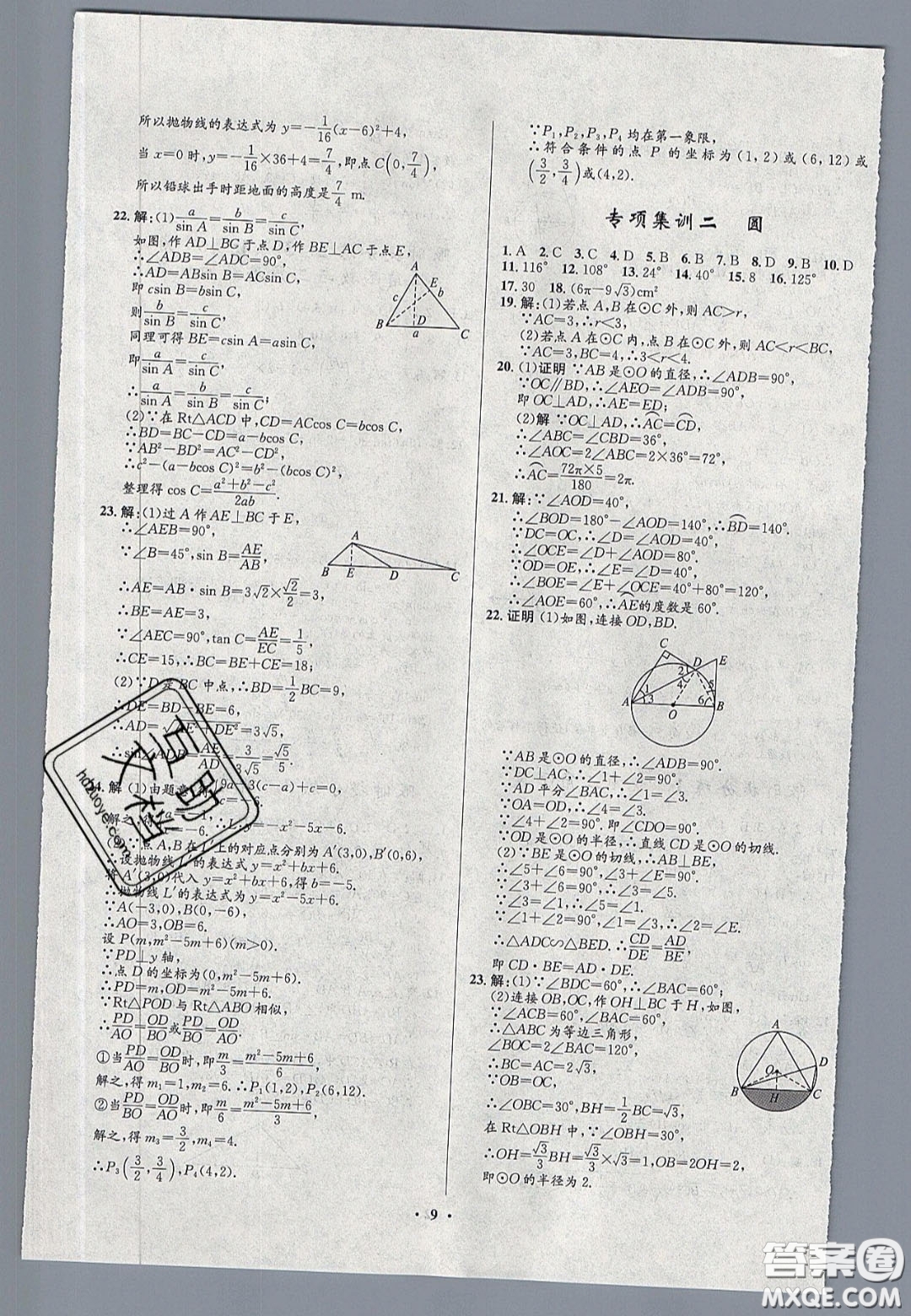 2020初中同步測控全優(yōu)設(shè)計一卷好題九年級數(shù)學(xué)下冊北師大版答案