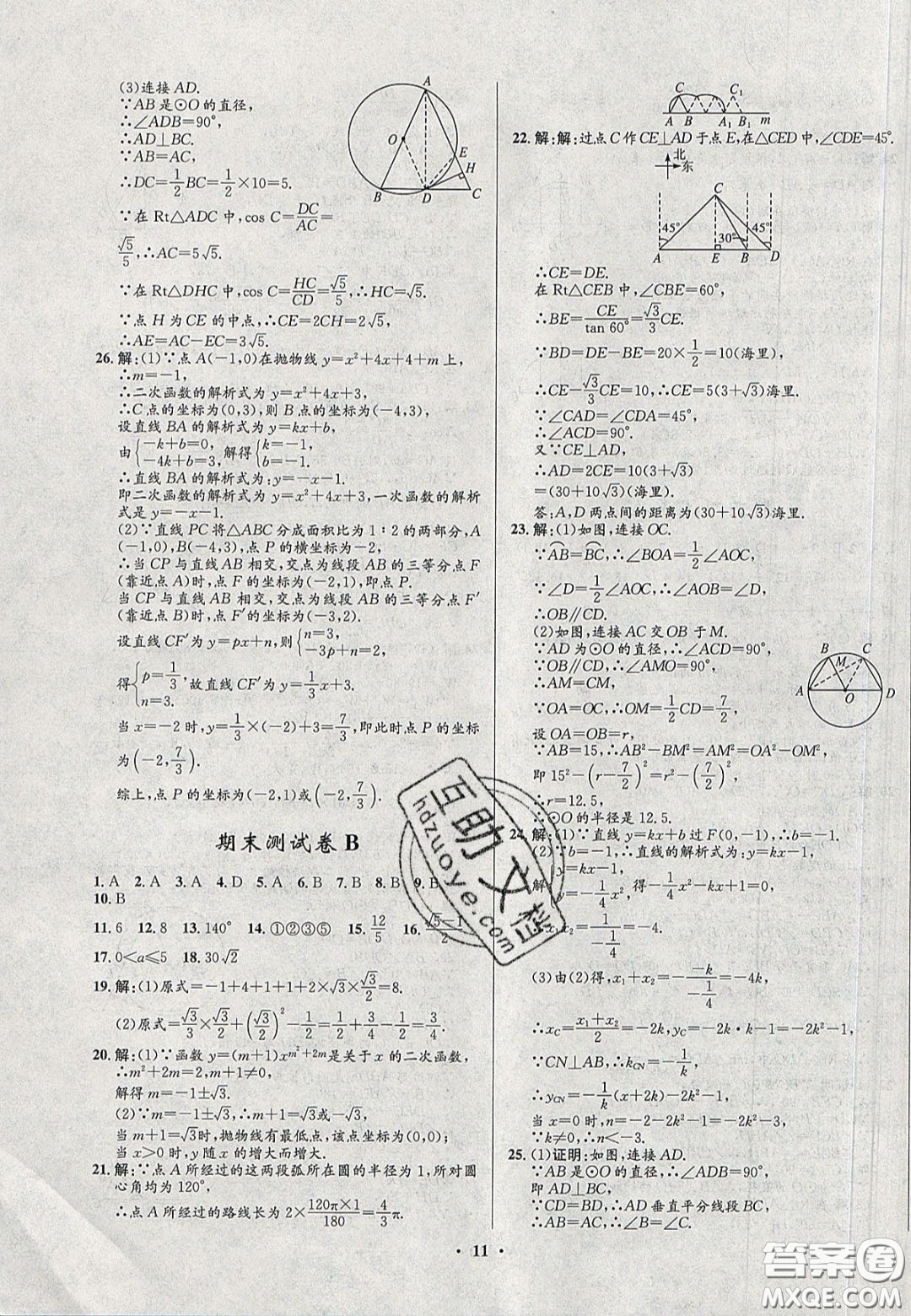 2020初中同步測控全優(yōu)設(shè)計一卷好題九年級數(shù)學(xué)下冊北師大版答案