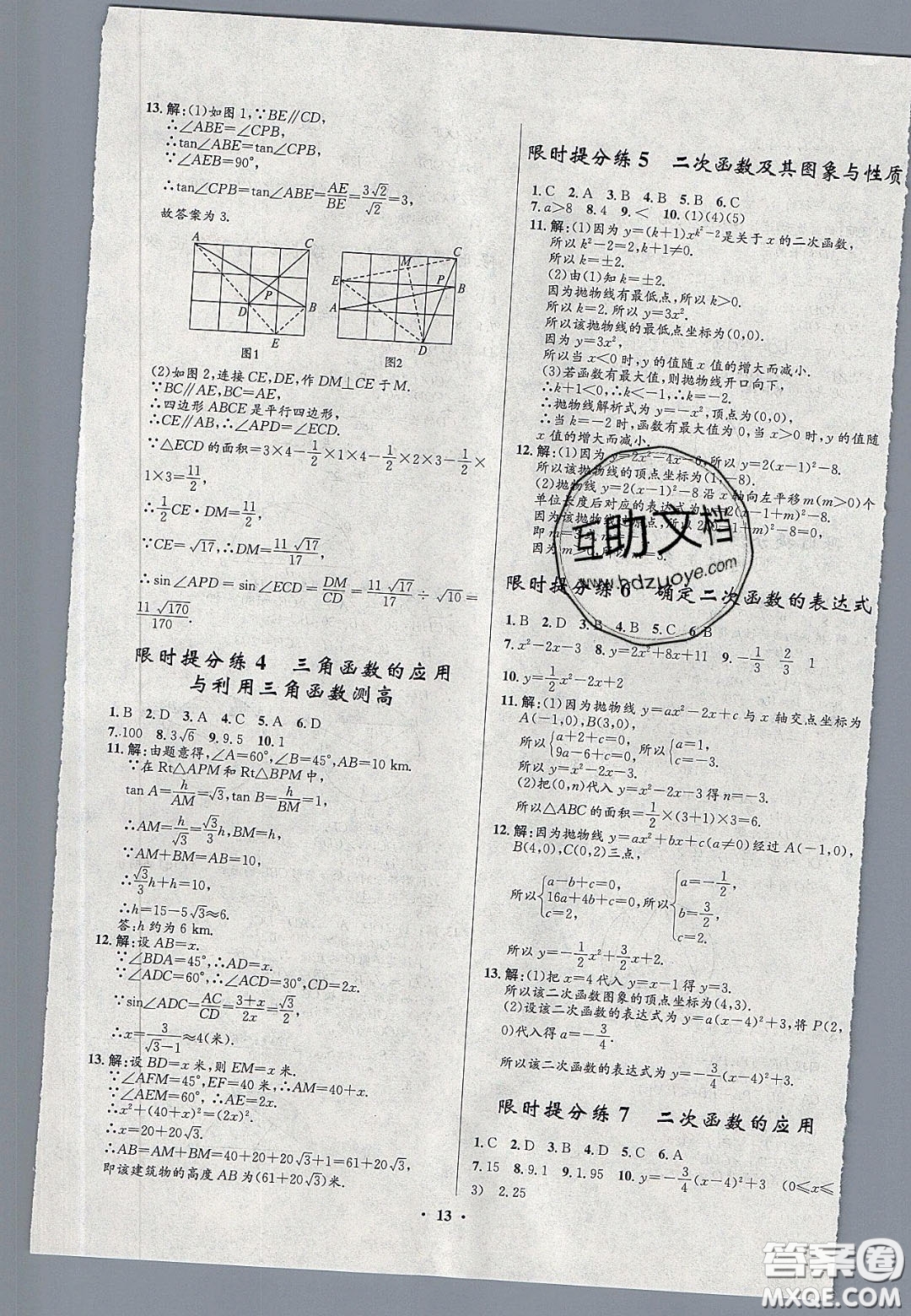 2020初中同步測控全優(yōu)設(shè)計一卷好題九年級數(shù)學(xué)下冊北師大版答案