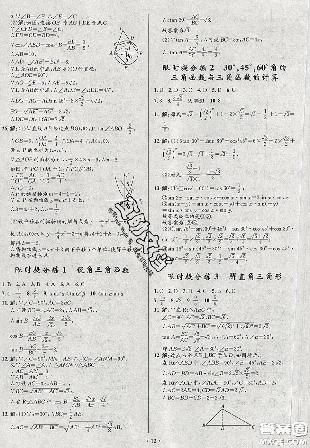 2020初中同步測控全優(yōu)設(shè)計一卷好題九年級數(shù)學(xué)下冊北師大版答案