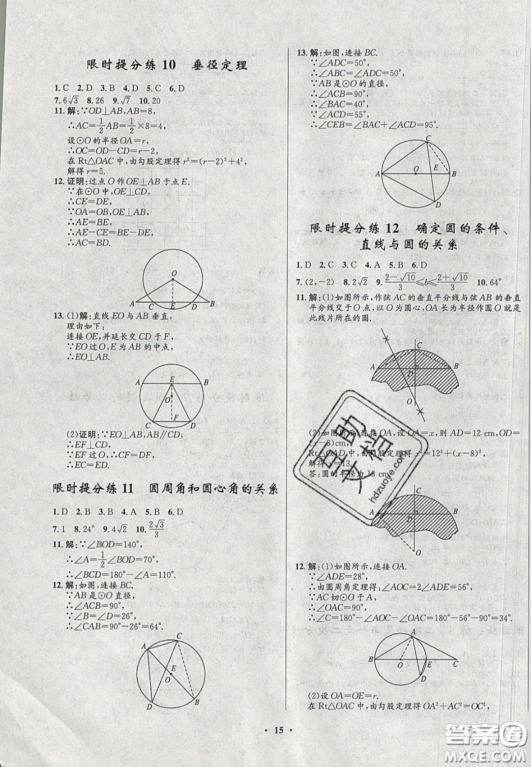 2020初中同步測控全優(yōu)設(shè)計一卷好題九年級數(shù)學(xué)下冊北師大版答案