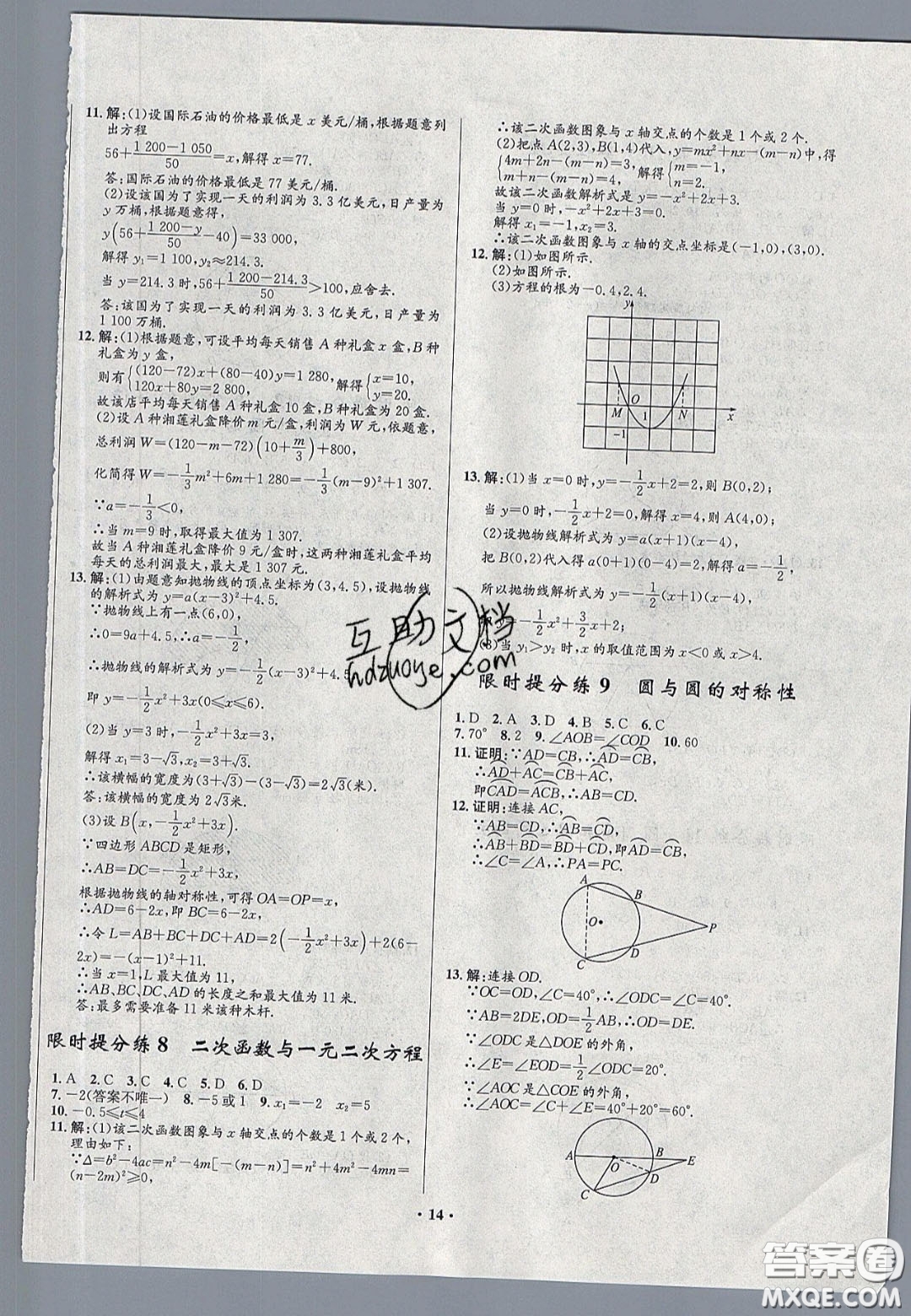 2020初中同步測控全優(yōu)設(shè)計一卷好題九年級數(shù)學(xué)下冊北師大版答案