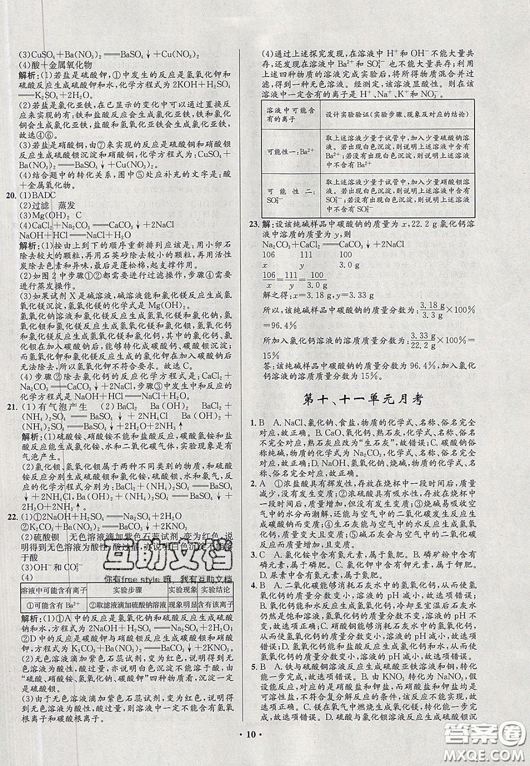 2020初中同步測控全優(yōu)設(shè)計(jì)一卷好題九年級化學(xué)下冊人教版答案