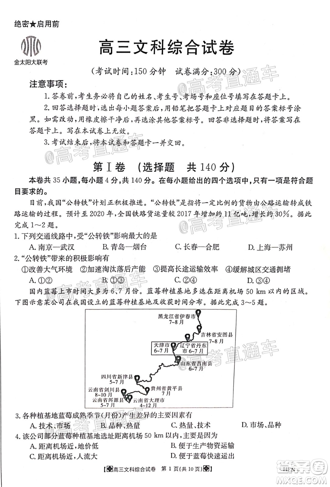 2020年金太陽6月百萬聯(lián)考全國I卷8001C文科綜合試題及答案