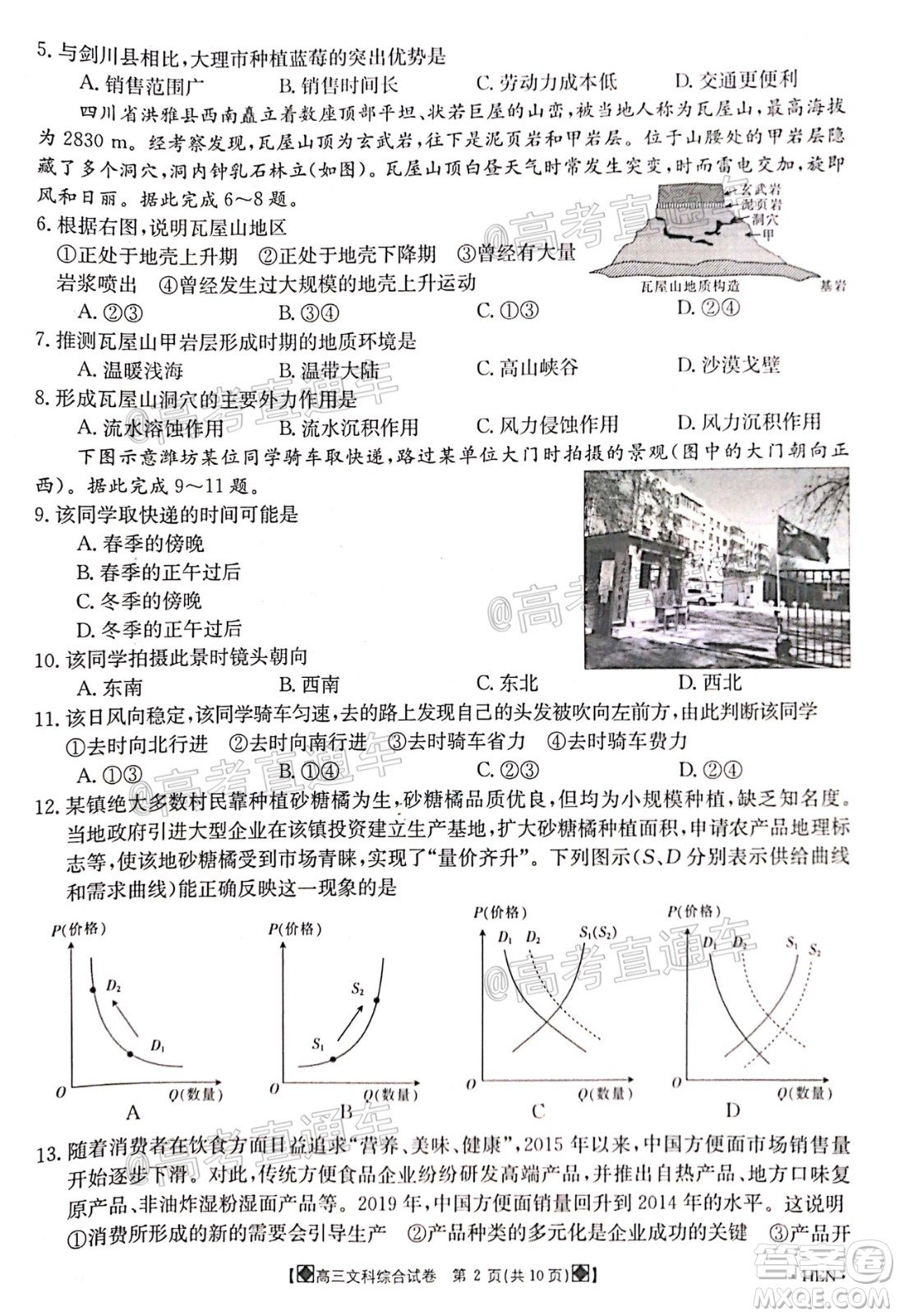 2020年金太陽6月百萬聯(lián)考全國I卷8001C文科綜合試題及答案