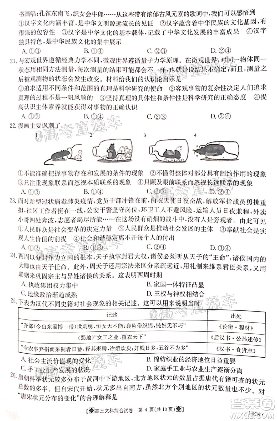 2020年金太陽6月百萬聯(lián)考全國I卷8001C文科綜合試題及答案
