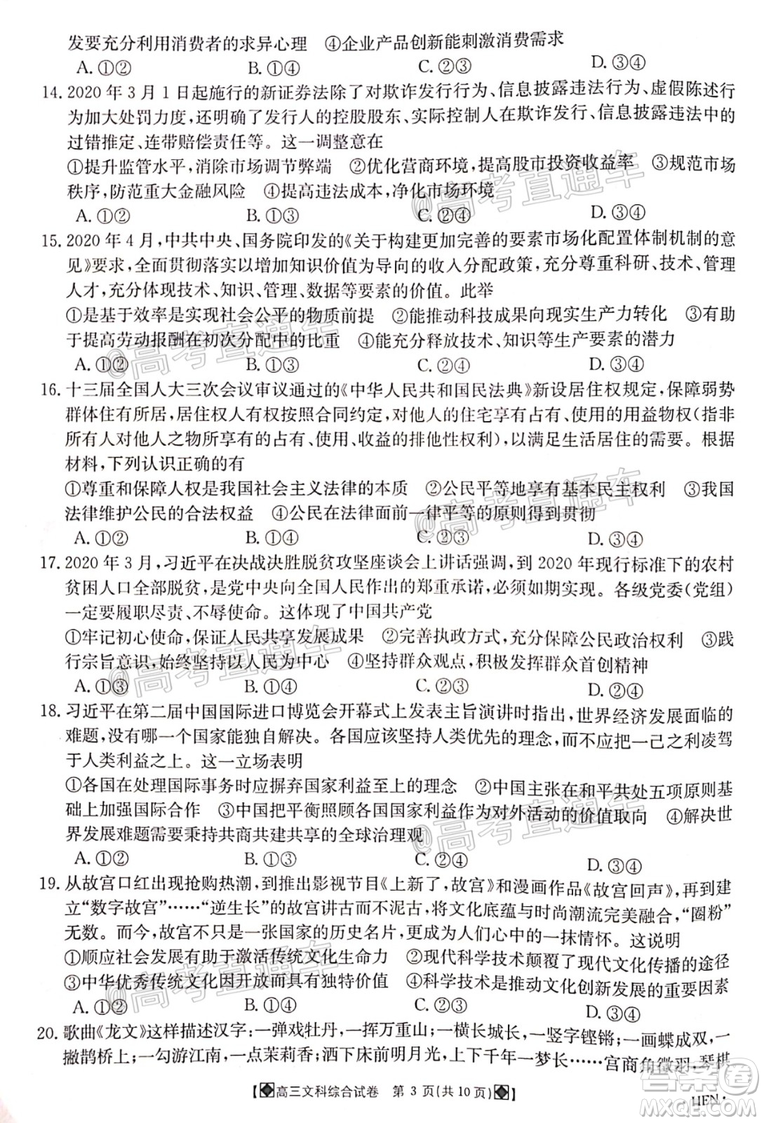 2020年金太陽6月百萬聯(lián)考全國I卷8001C文科綜合試題及答案