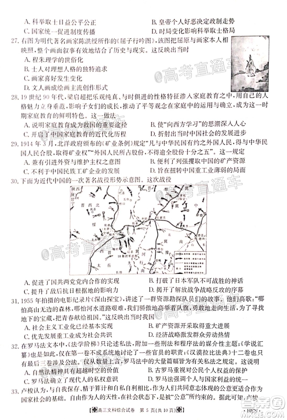 2020年金太陽6月百萬聯(lián)考全國I卷8001C文科綜合試題及答案