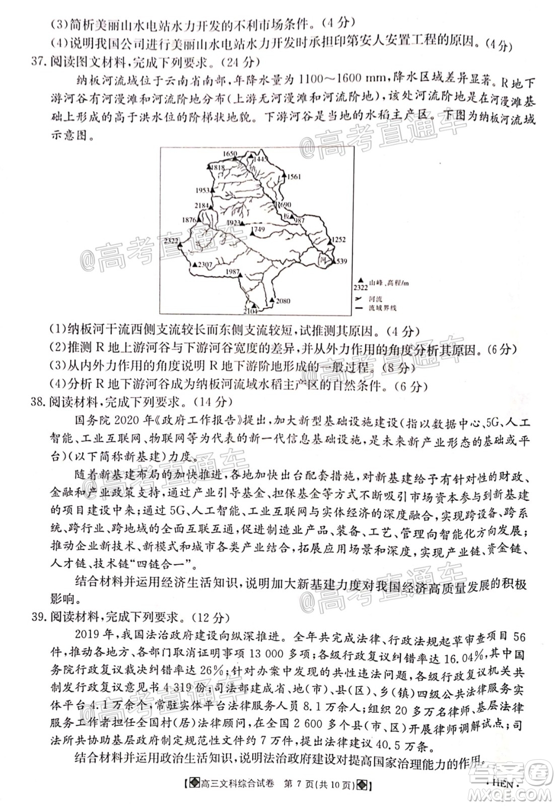 2020年金太陽6月百萬聯(lián)考全國I卷8001C文科綜合試題及答案
