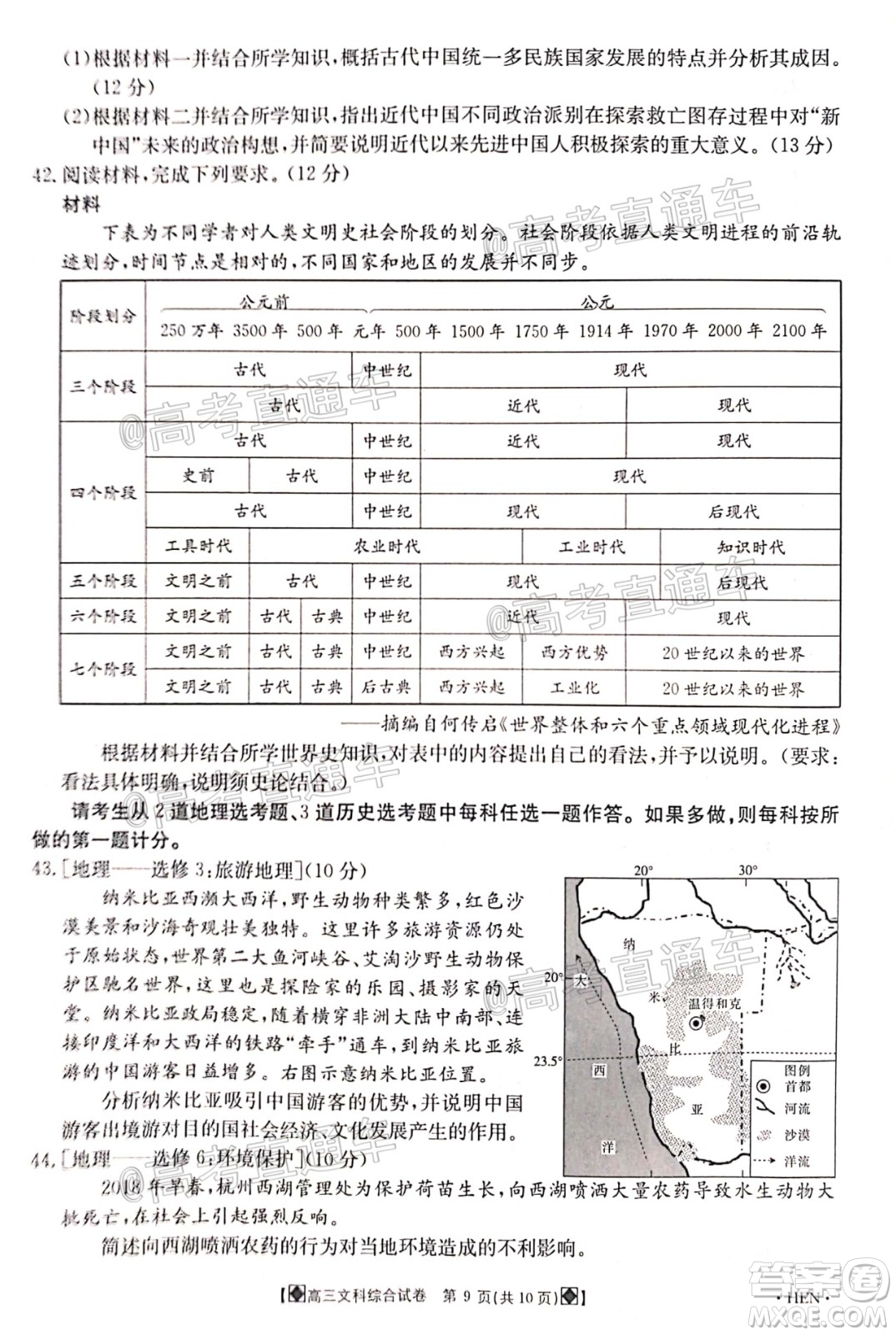 2020年金太陽6月百萬聯(lián)考全國I卷8001C文科綜合試題及答案