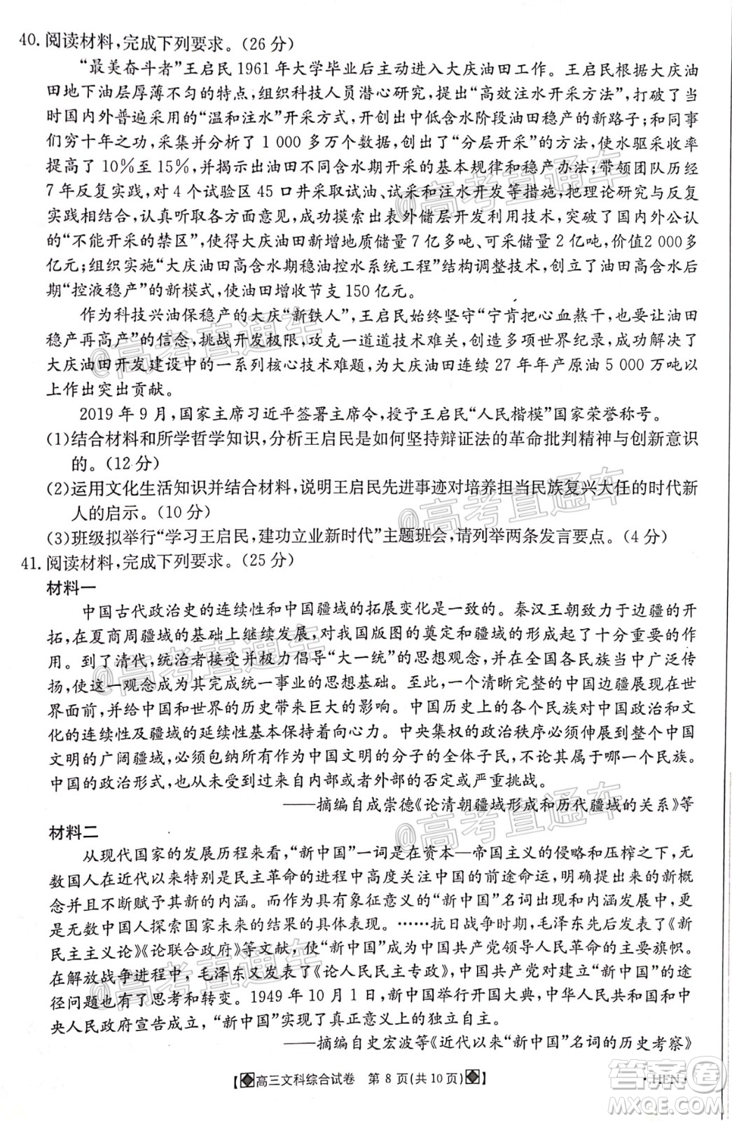 2020年金太陽6月百萬聯(lián)考全國I卷8001C文科綜合試題及答案