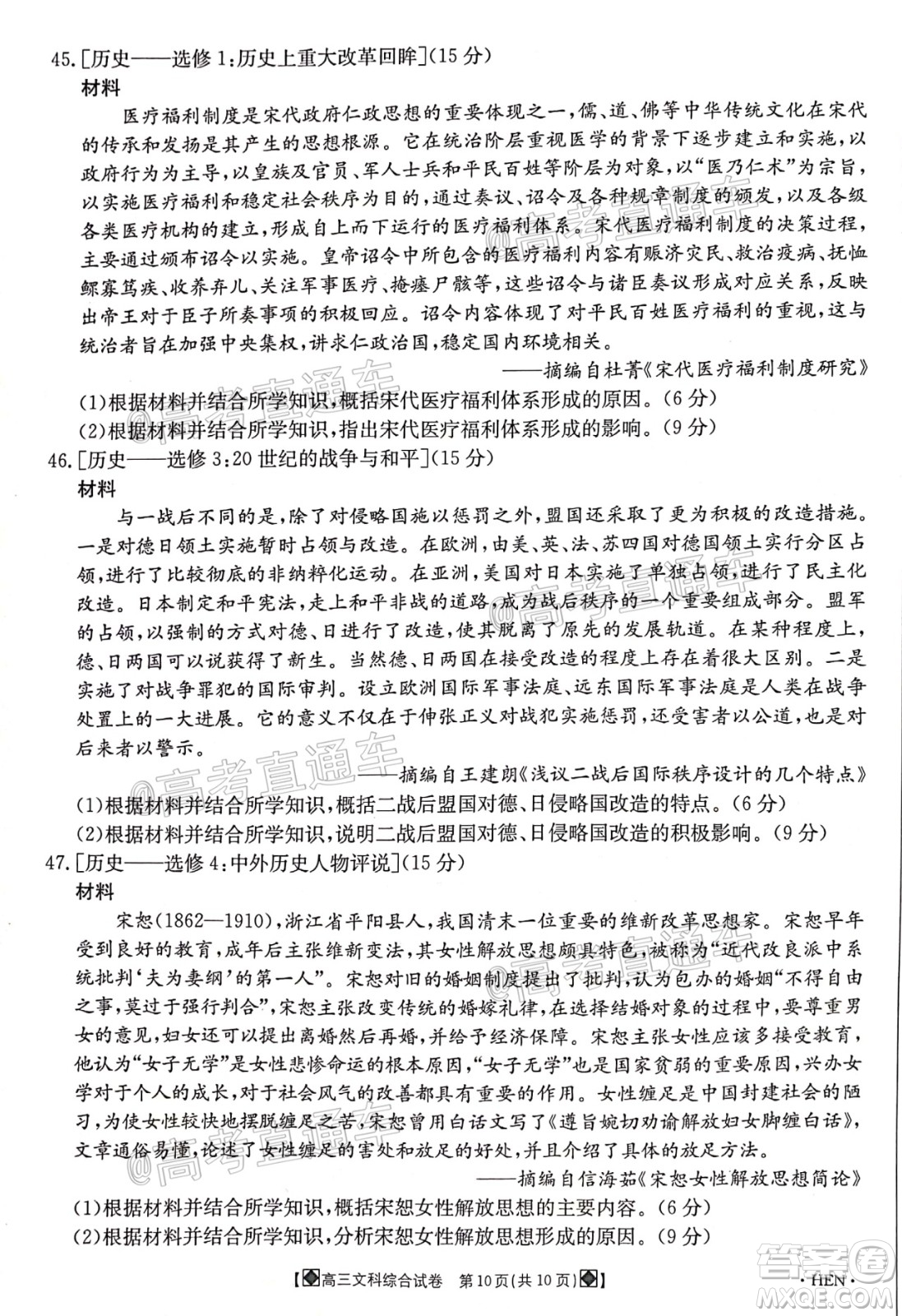 2020年金太陽6月百萬聯(lián)考全國I卷8001C文科綜合試題及答案