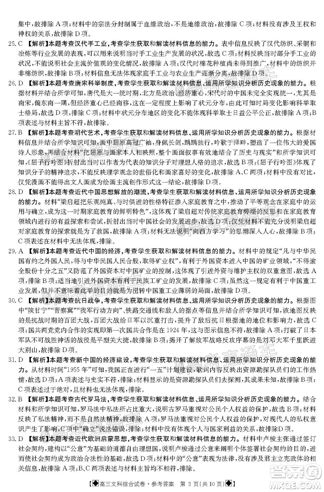 2020年金太陽6月百萬聯(lián)考全國I卷8001C文科綜合試題及答案