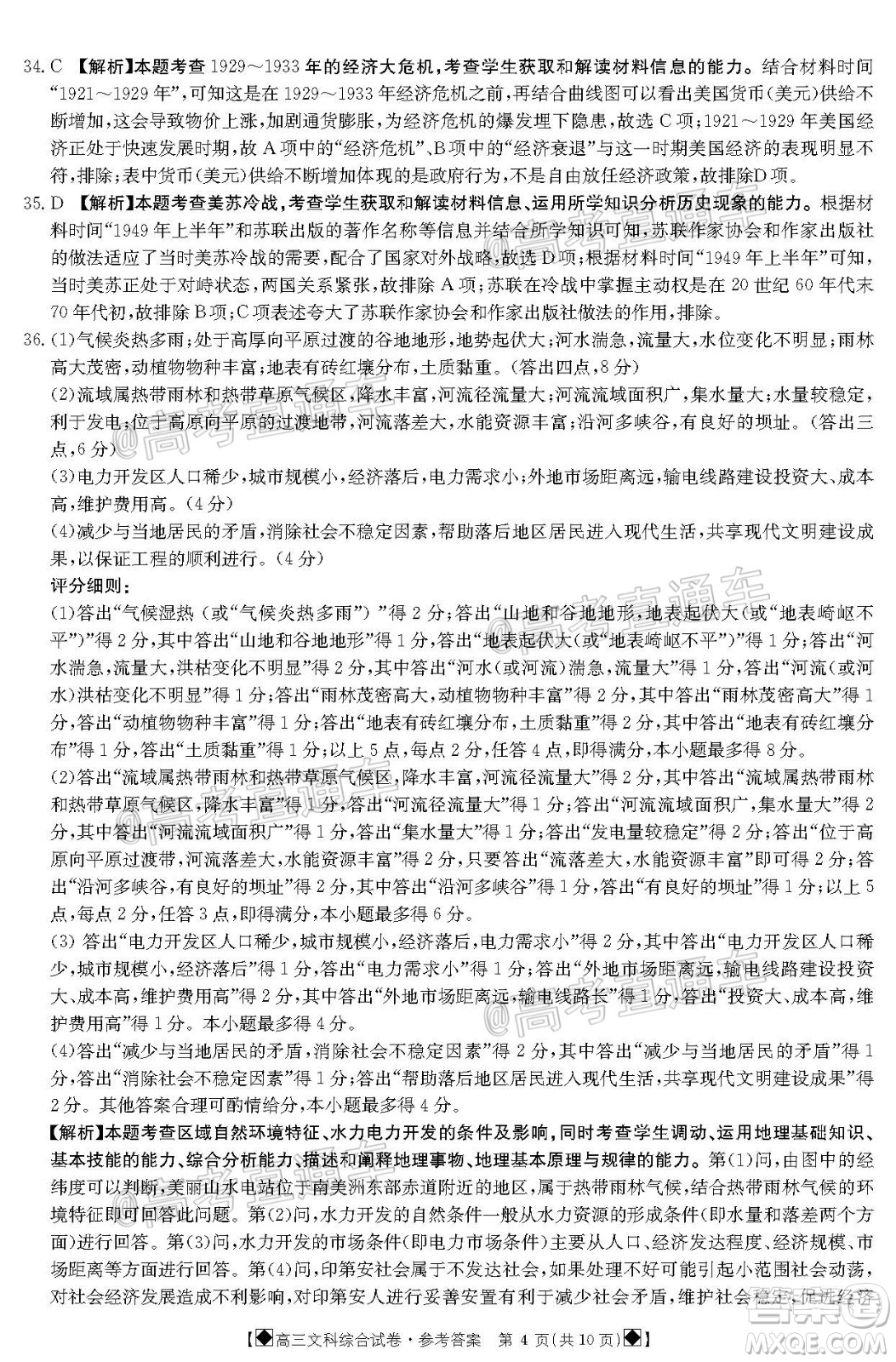 2020年金太陽6月百萬聯(lián)考全國I卷8001C文科綜合試題及答案