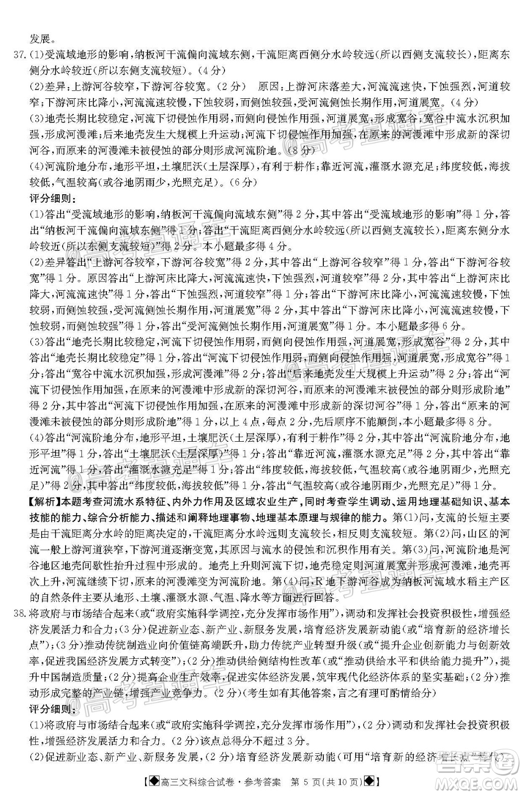 2020年金太陽6月百萬聯(lián)考全國I卷8001C文科綜合試題及答案