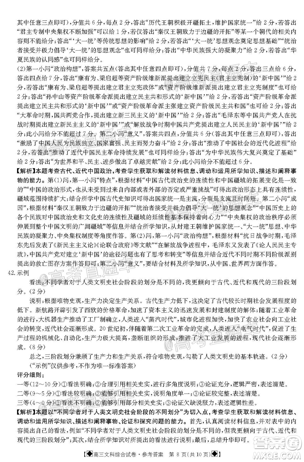 2020年金太陽6月百萬聯(lián)考全國I卷8001C文科綜合試題及答案