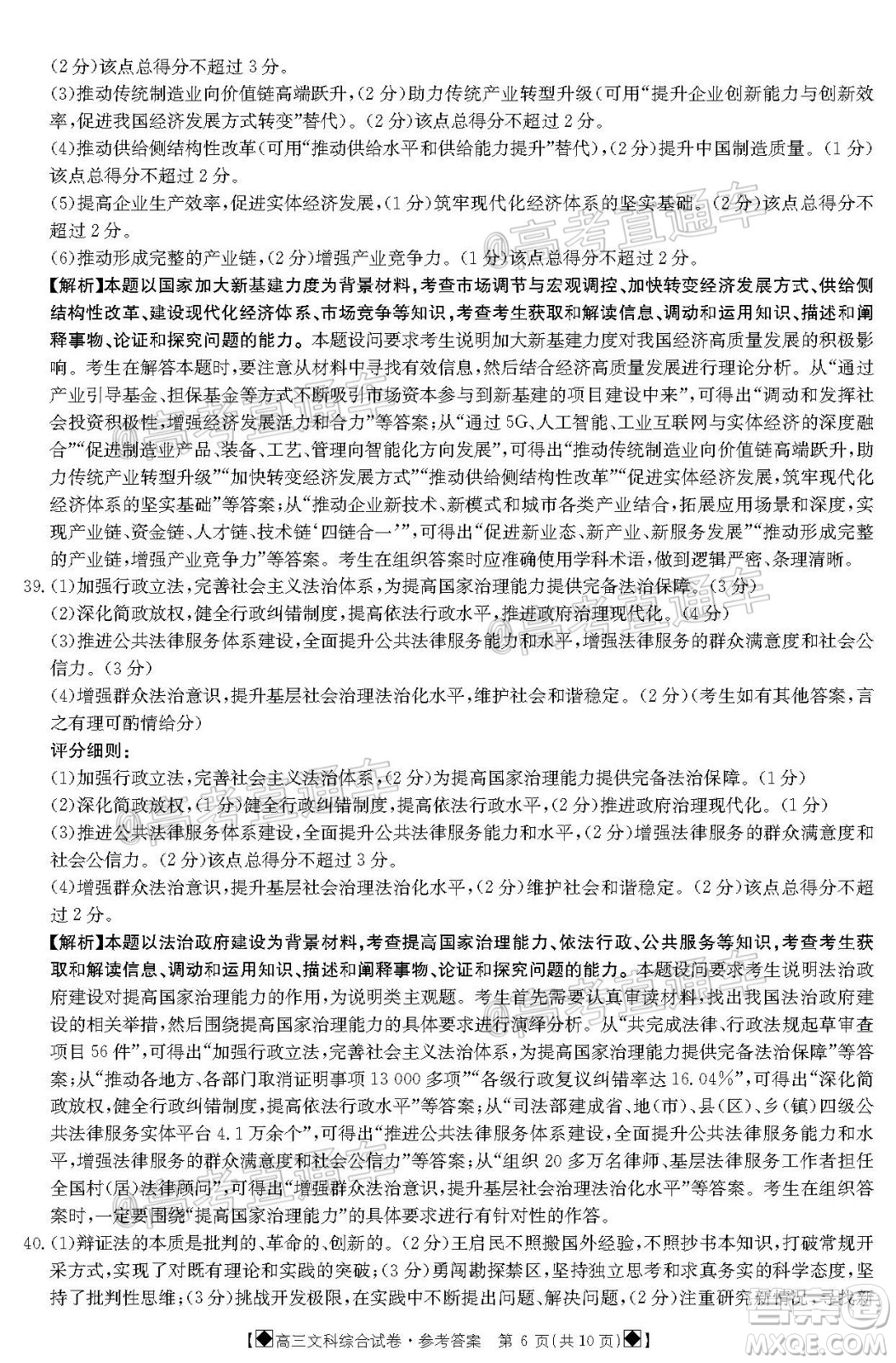 2020年金太陽6月百萬聯(lián)考全國I卷8001C文科綜合試題及答案