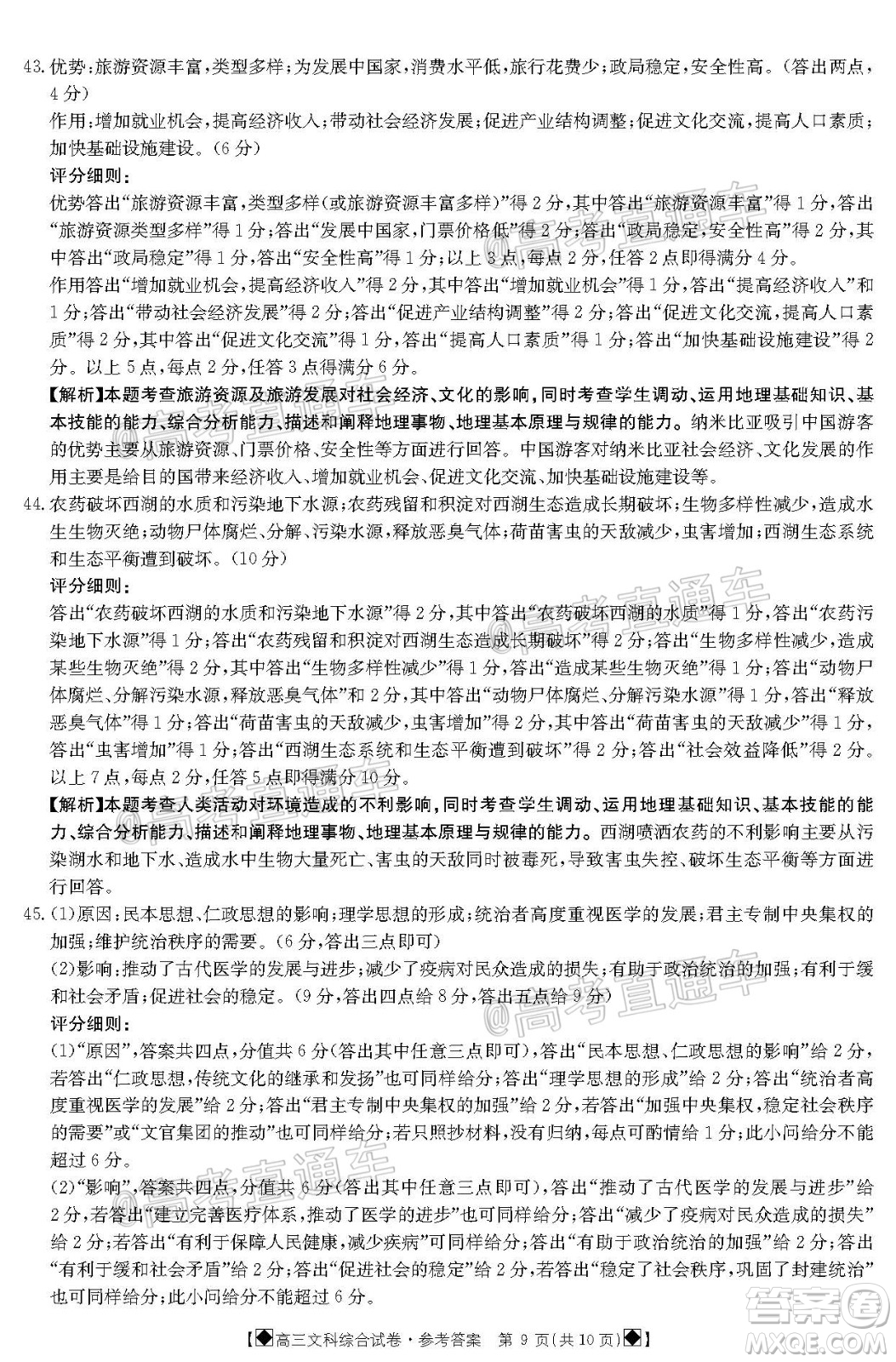 2020年金太陽6月百萬聯(lián)考全國I卷8001C文科綜合試題及答案